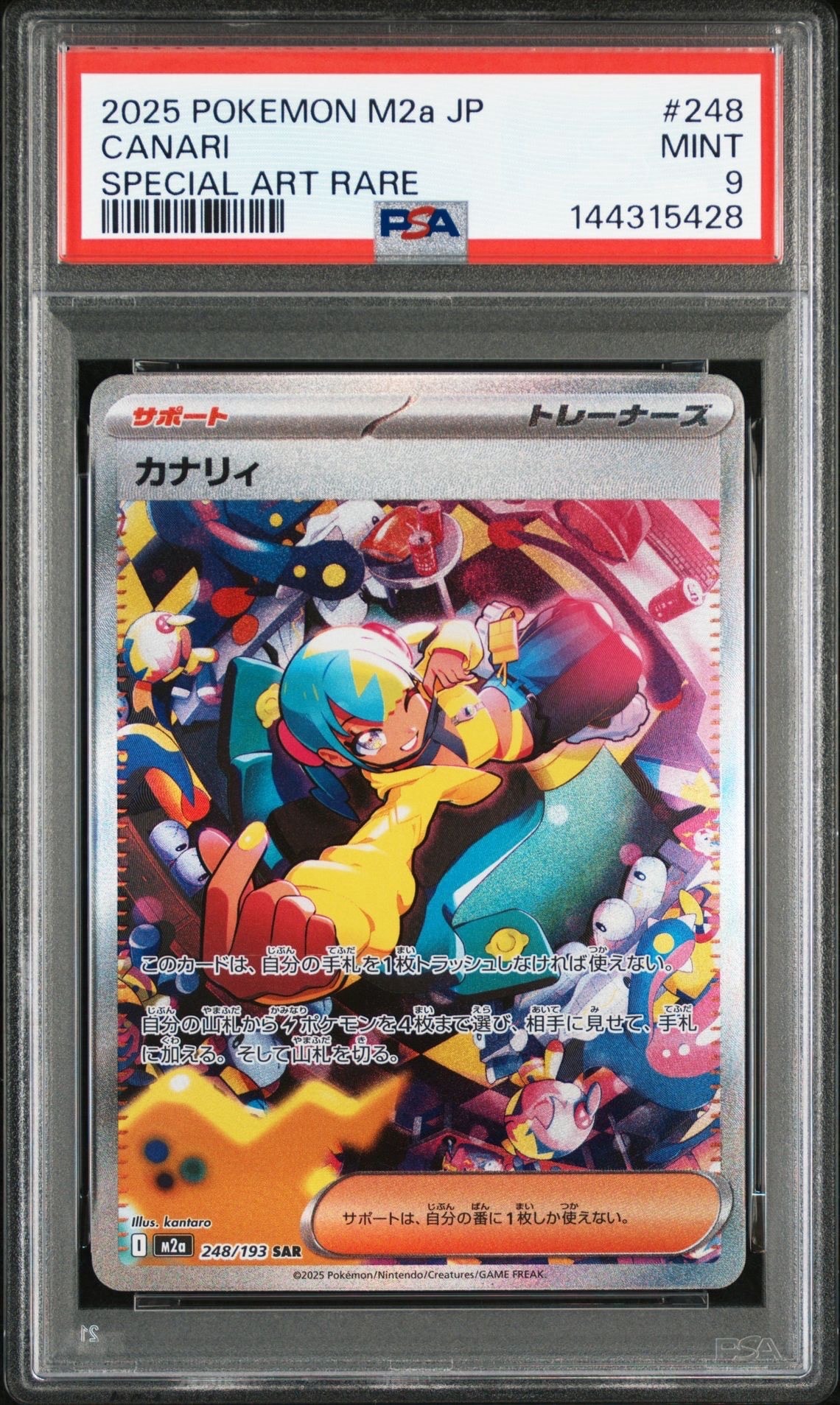 カナリィ SAR [M2a 248/193](ハイクラスパック「MEGAドリームex」)