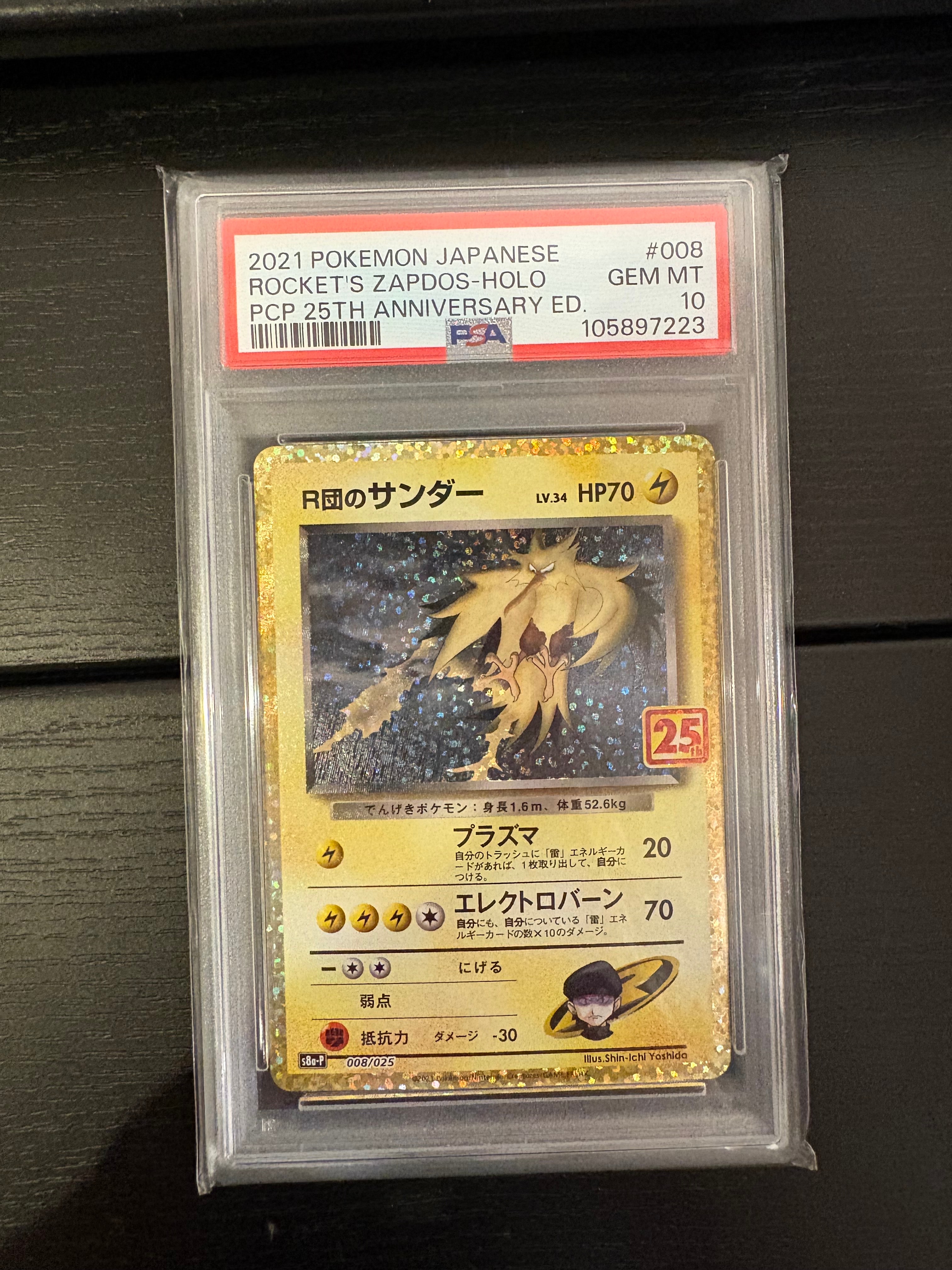 R団のサンダー(25th): プロモ[025 008](プロモカードパック 25th ANNIVERSARY edition「S8a-P」)