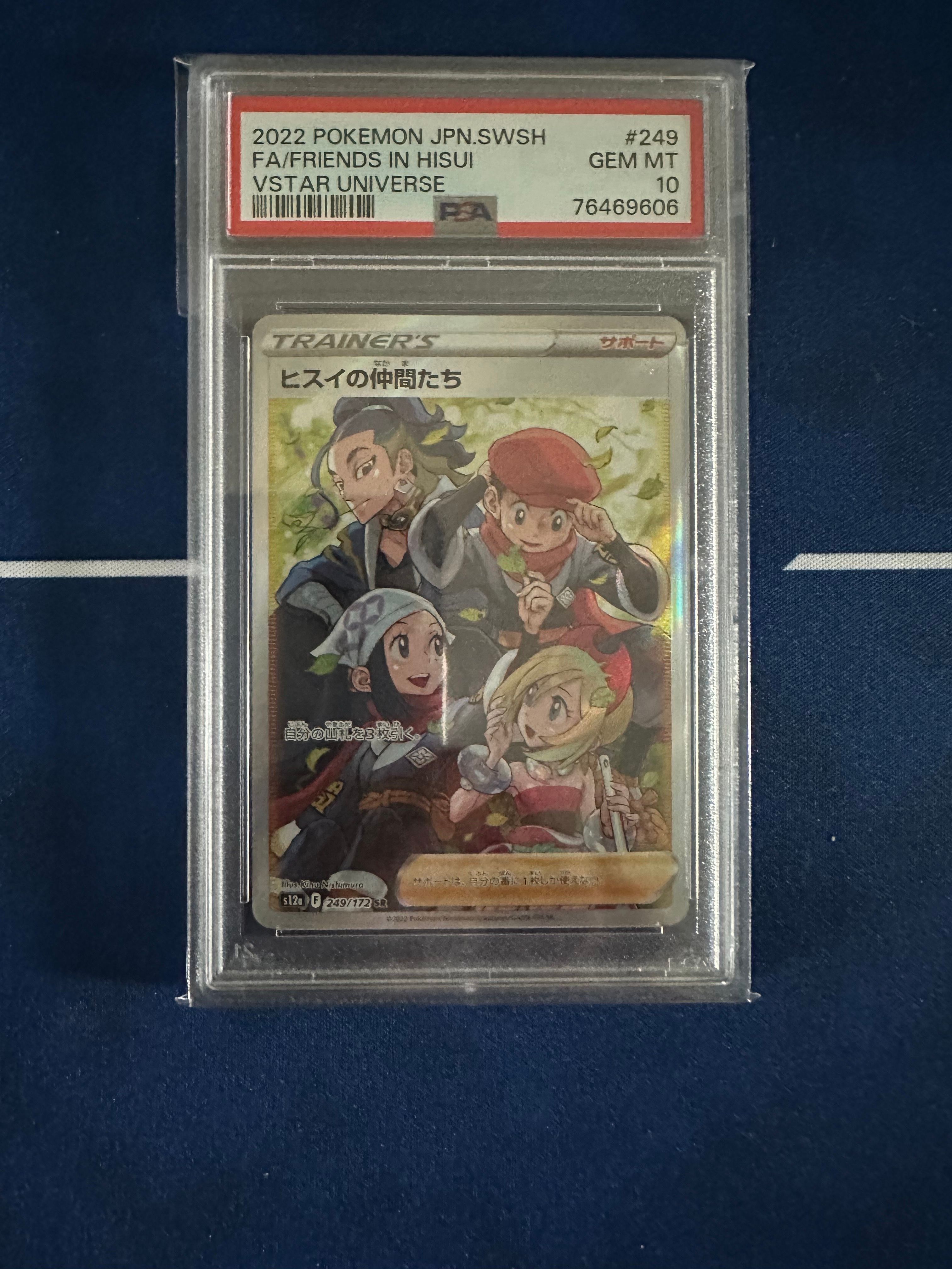ヒスイの仲間たち SR[s12a 249/172](ハイクラスパック「VSTARユニバース」)