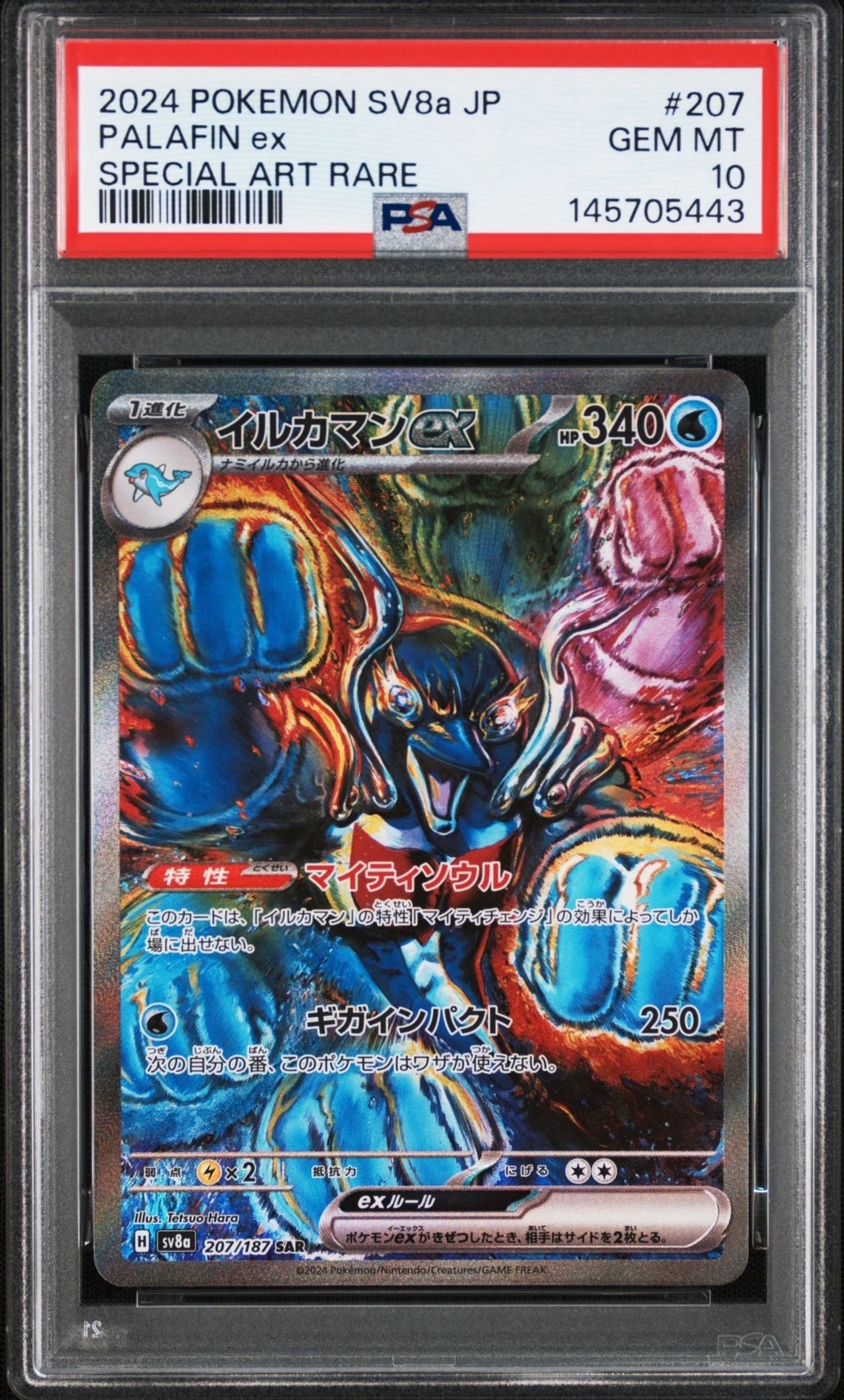イルカマンex SAR [SV8a 207/187](ハイクラスパック「テラスタルフェスex」)