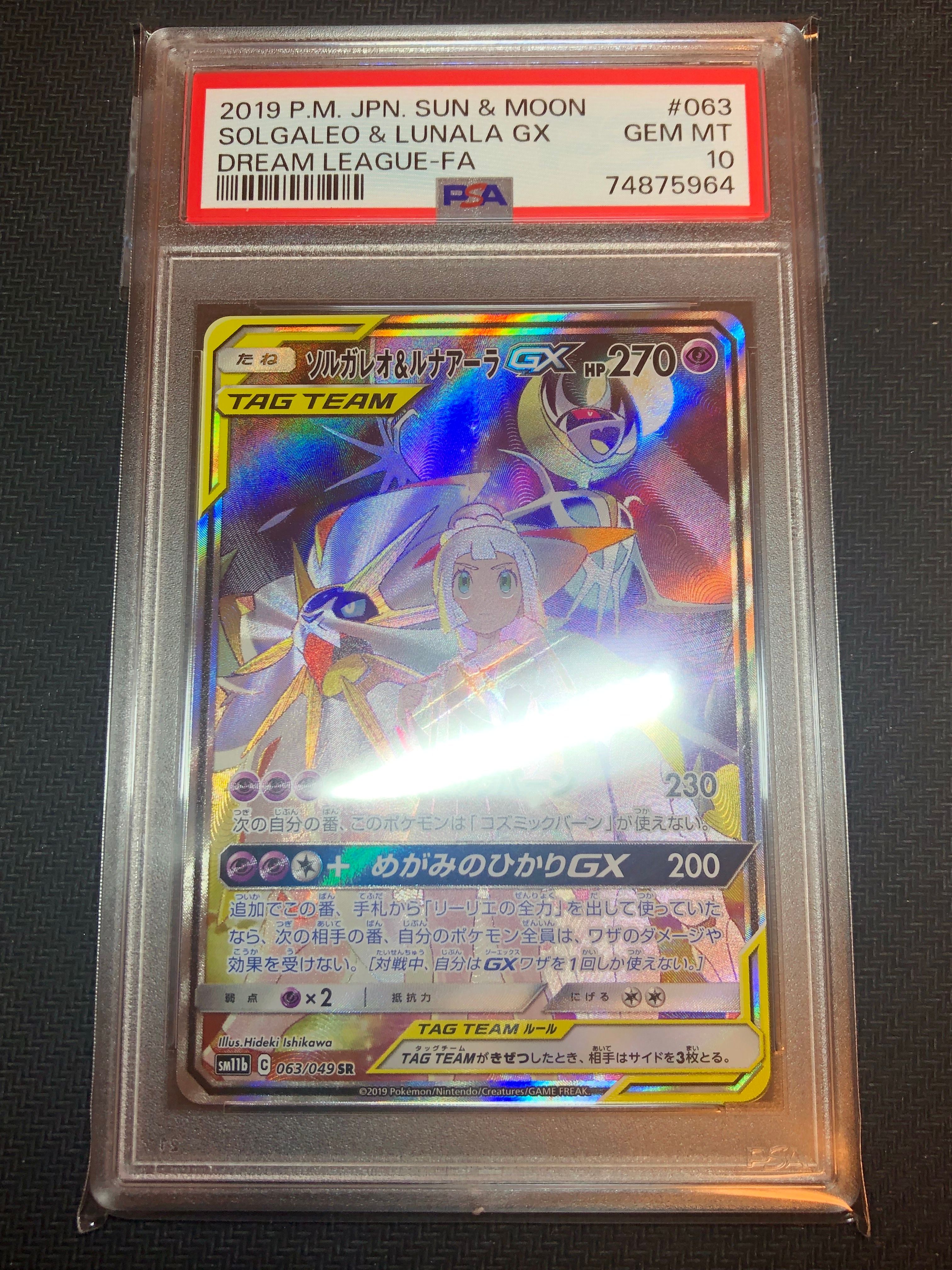 ソルガレオ&ルナアーラGX (リーリエ) SR :SA (ソルルナGX) [SM11b 063/049](強化拡張パック「ドリームリーグ」)