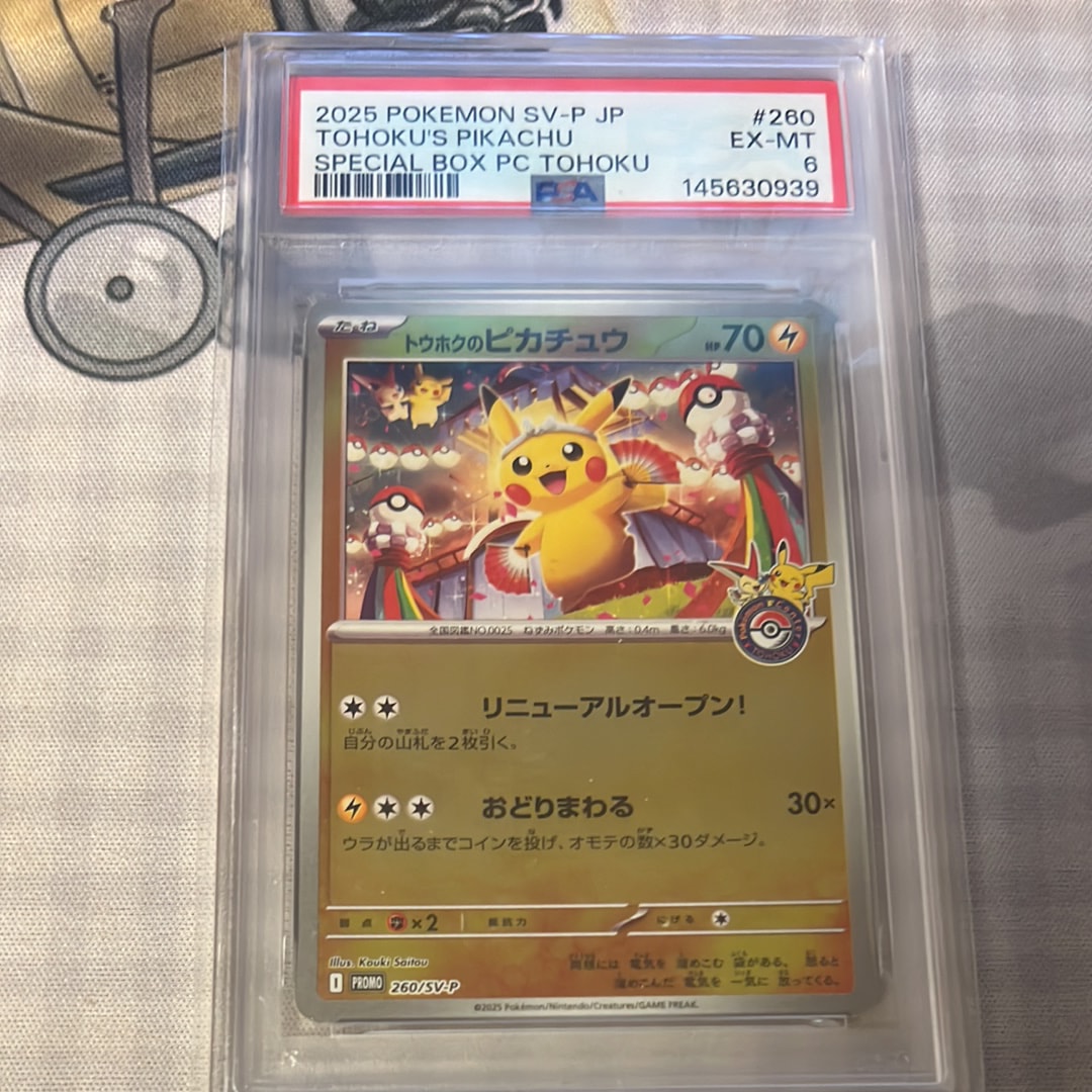 PSA9】トウホクのピカチュウ P [SV-P 260](スペシャルBOX「ポケモン