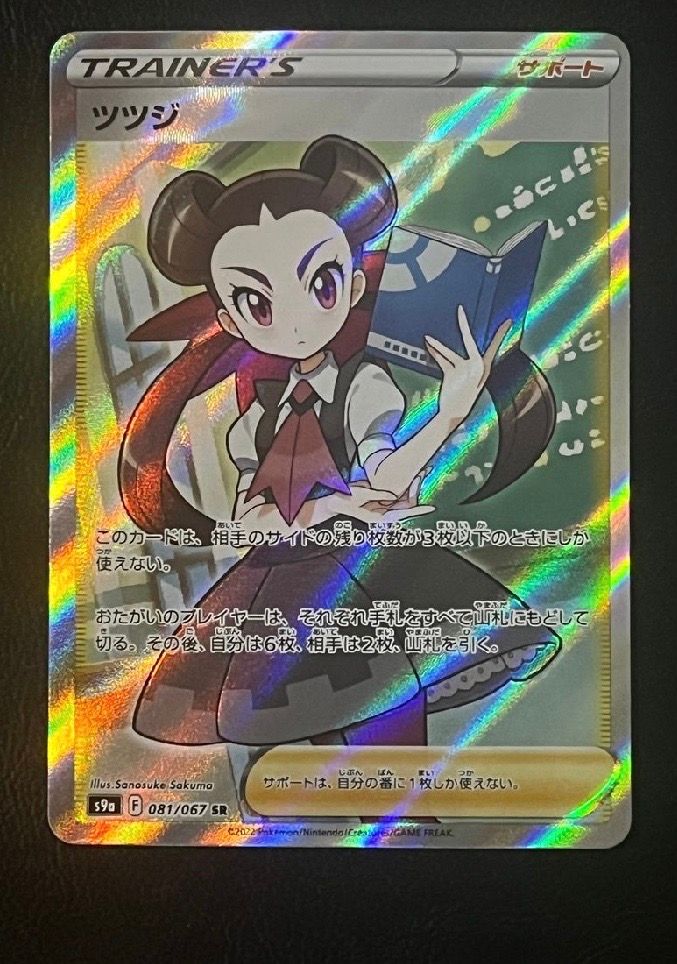 ツツジ SR[S9a 081/067](強化拡張パック「バトルリージョン」)