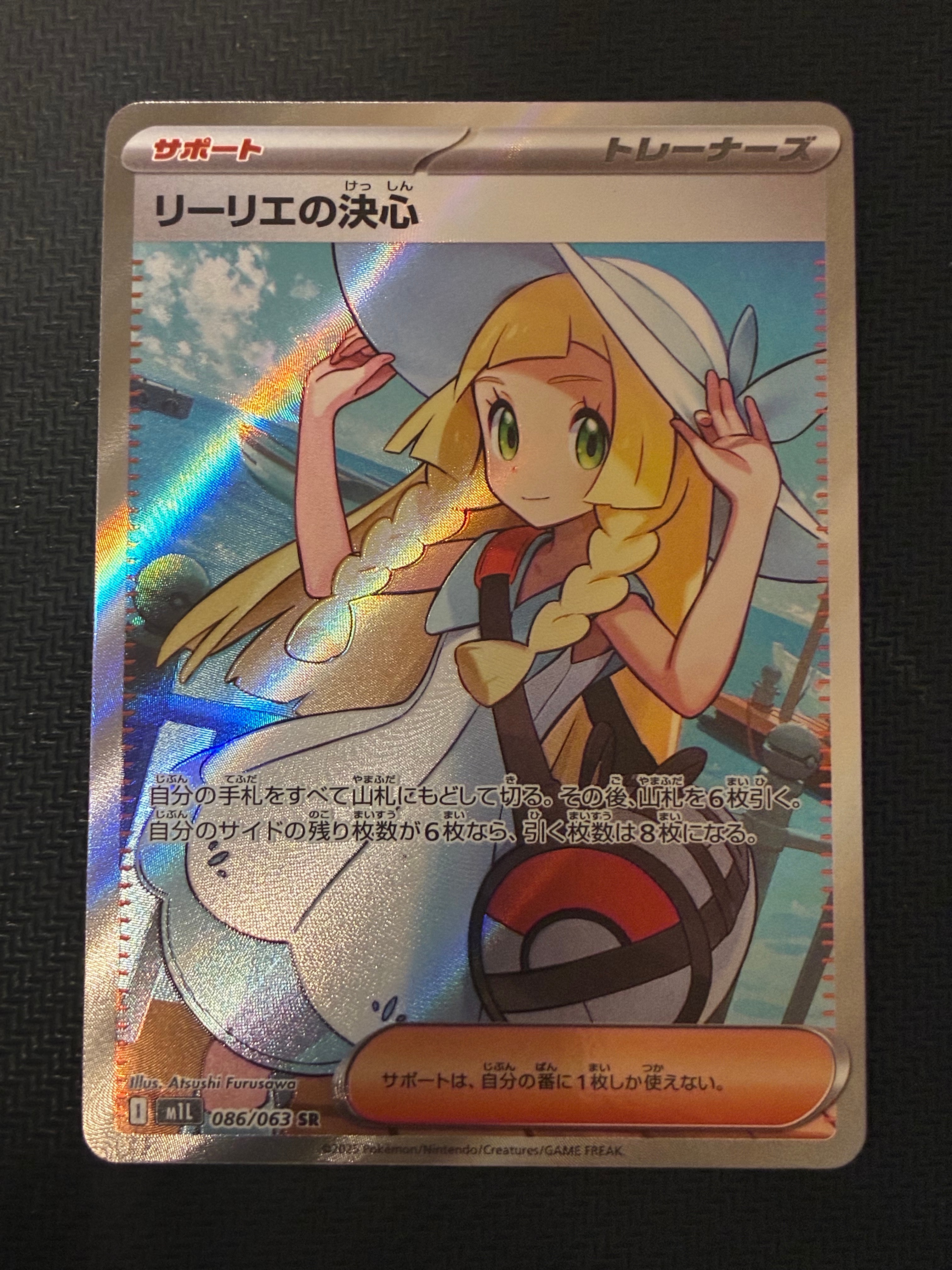 リーリエの決心 SR [M1L 086/063](拡張パック「メガブレイブ」)