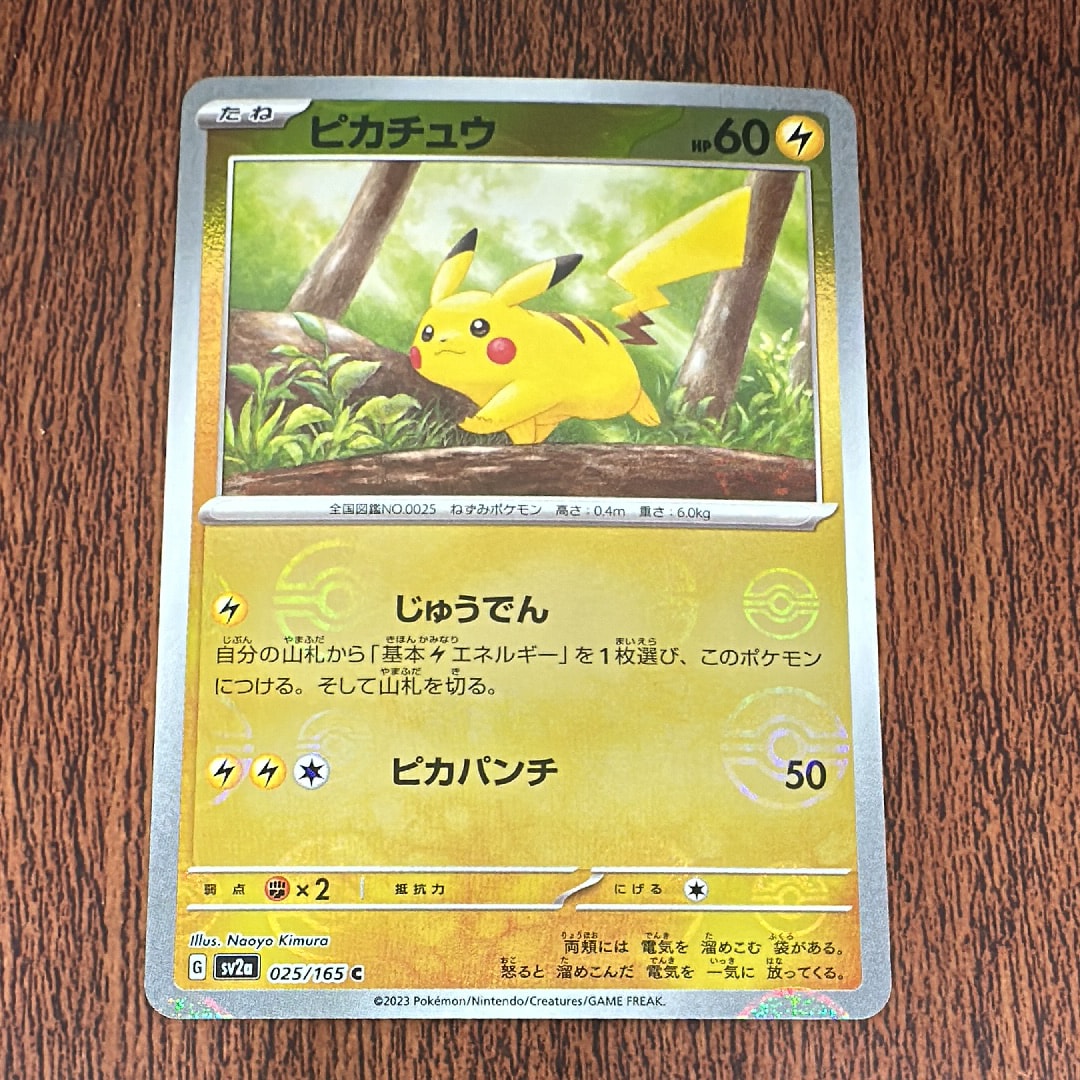 ピカチュウ C: モンスターボールミラー[SV2a 025/165](強化拡張パック「ポケモンカード151」)