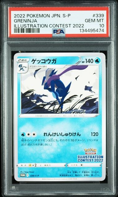 PSA8以下】ゲッコウガ プロモ[PROMO339 S-P](プロモーションカード
