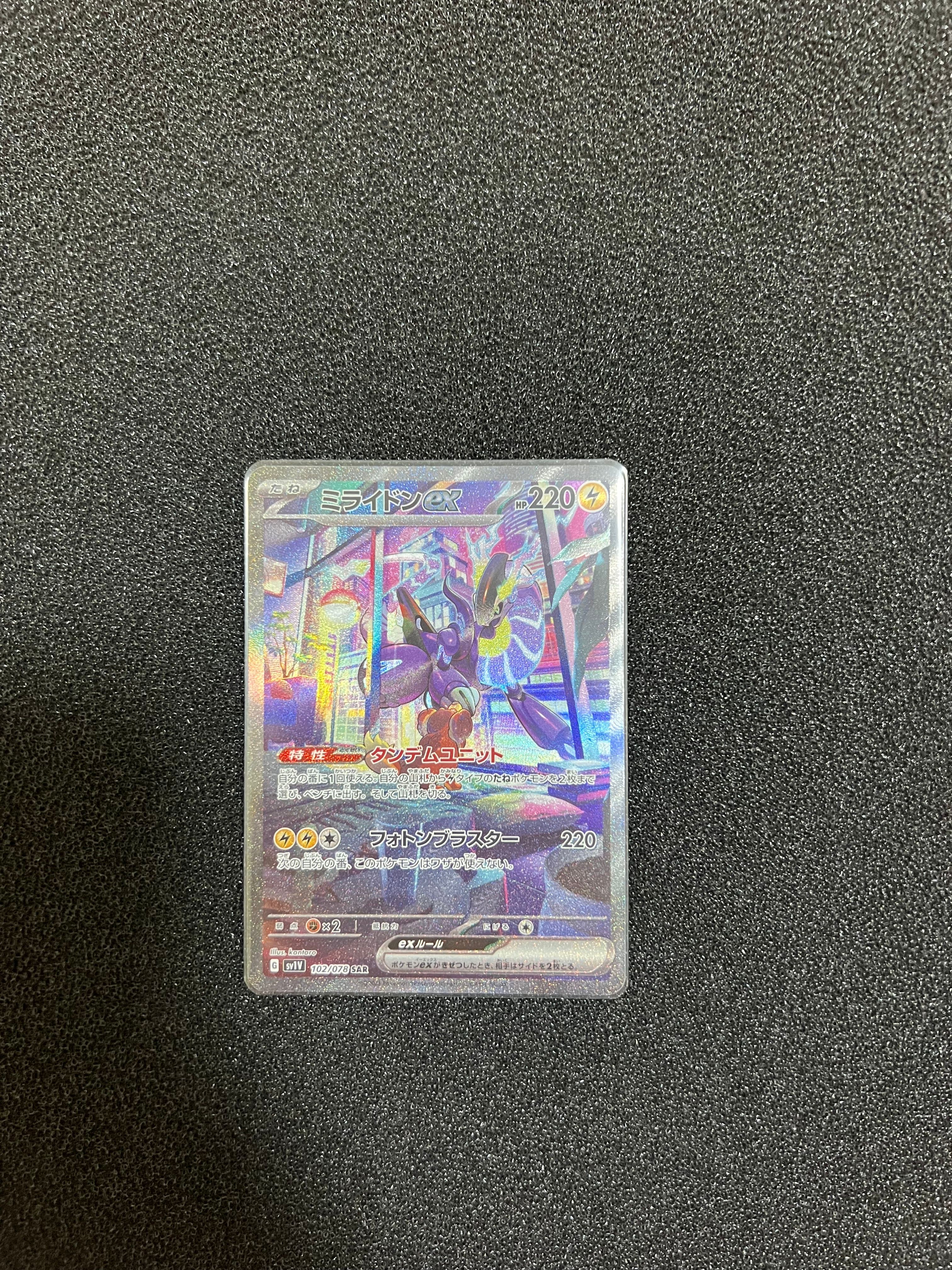 ミライドンex SAR[SV1V 102/078](スカーレット&バイオレット 拡張パック「バイオレットex」)