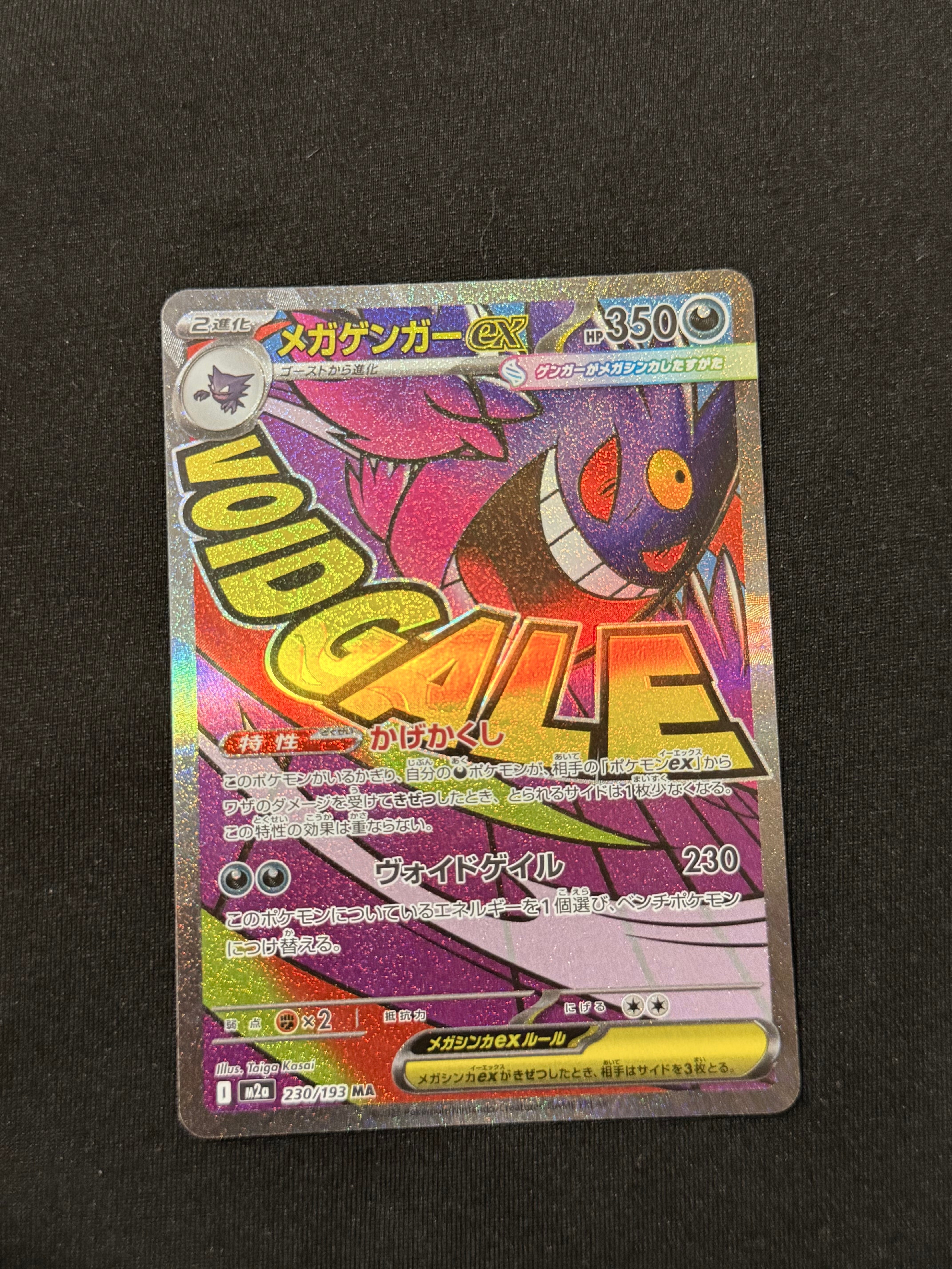メガゲンガーex MA [M2a 230/193](ハイクラスパック「MEGAドリームex」)