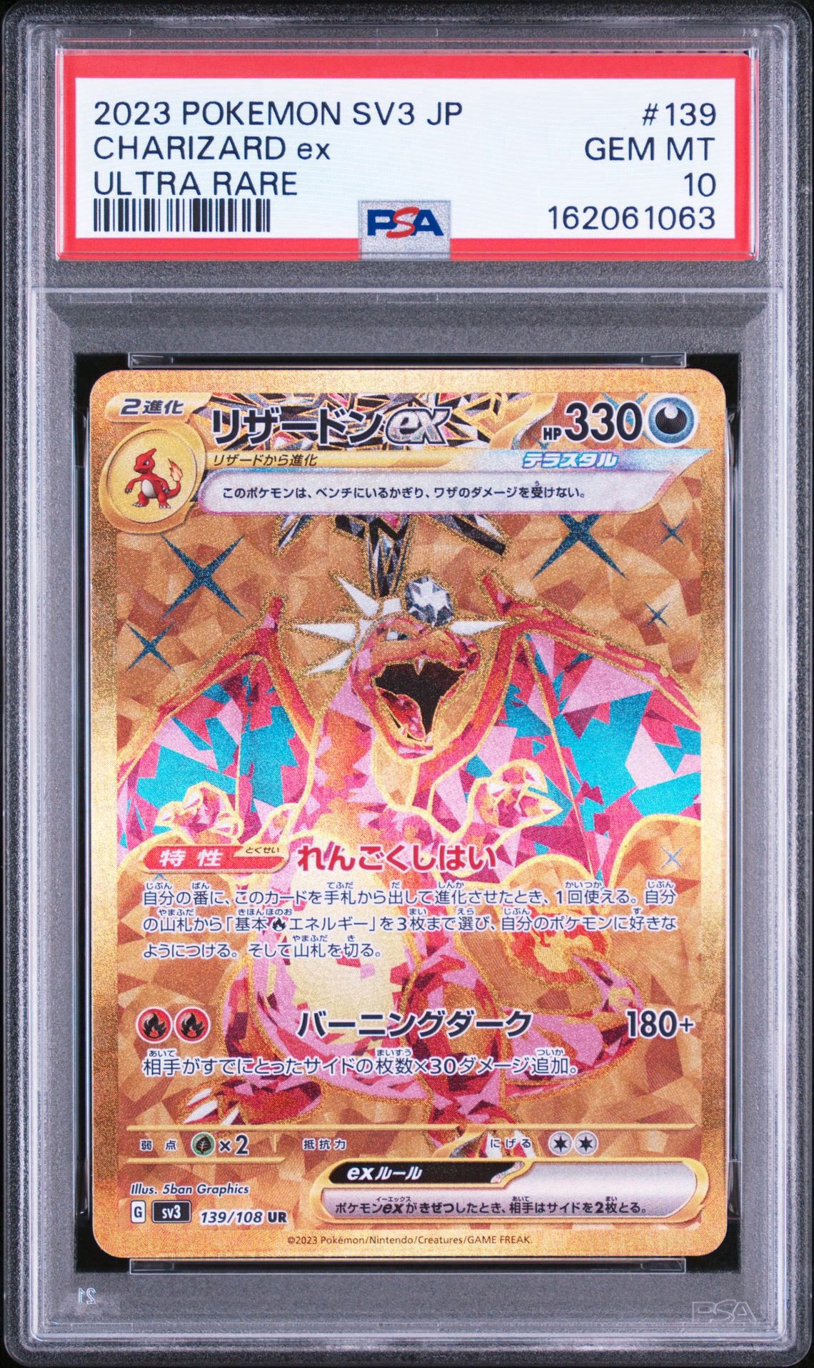 リザードンex UR[SV3 139/108](拡張パック「黒炎の支配者」)通販・買取