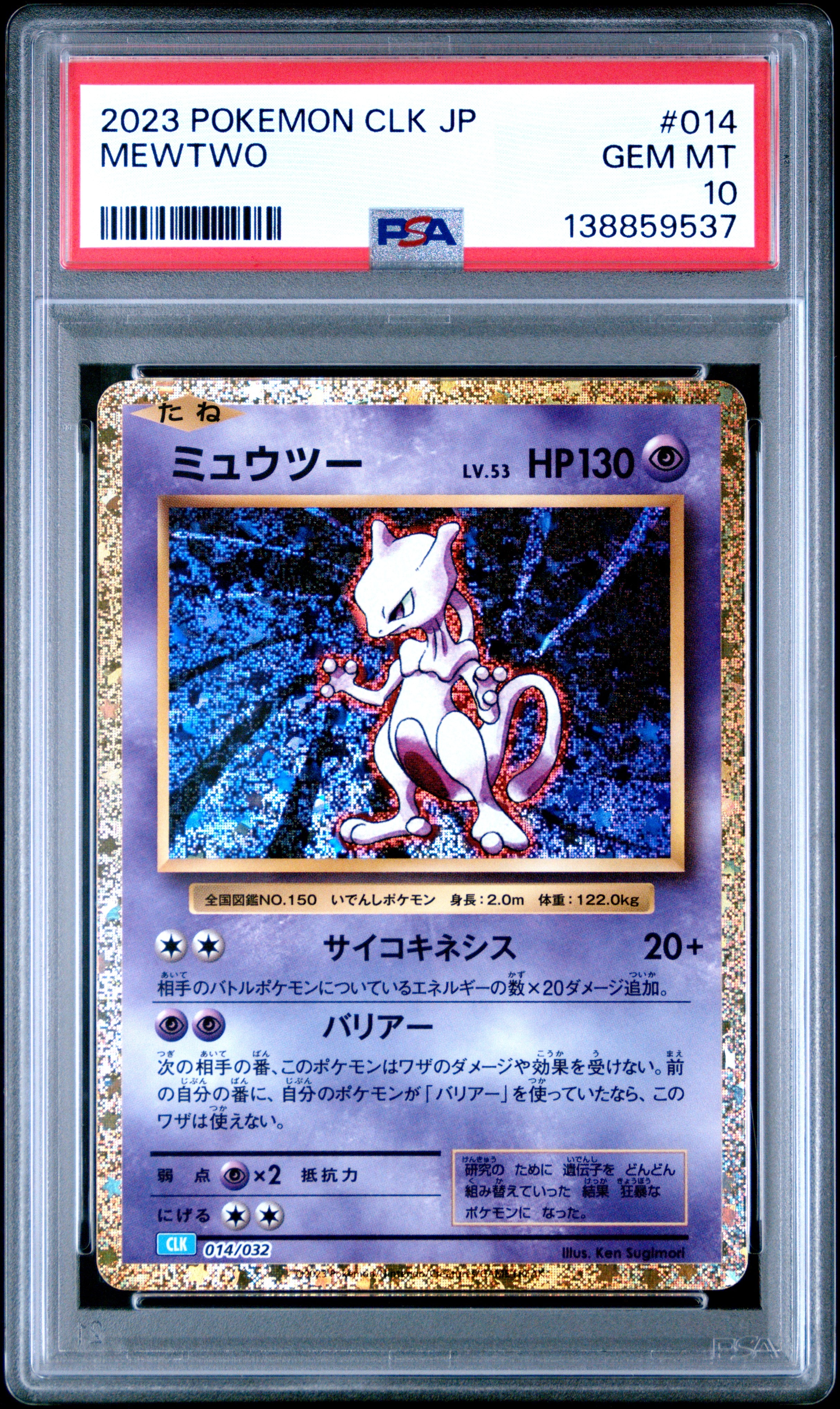 PSA10】ミュウツー [CLK 014/032](ポケモンカードゲーム Classic) 1枚