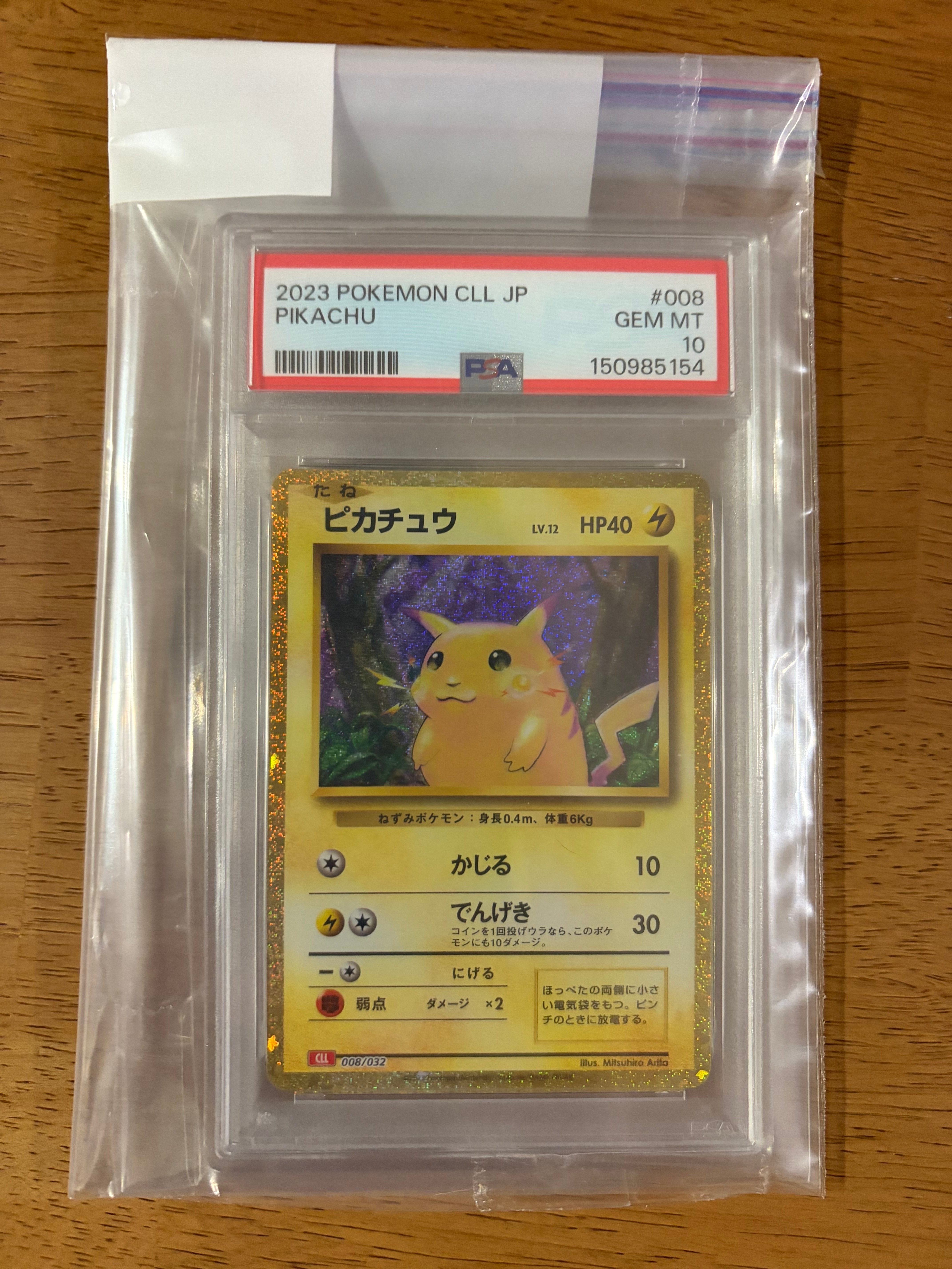 ピカチュウ [CLL 008/032](ポケモンカードゲーム Classic)の新品/中古
