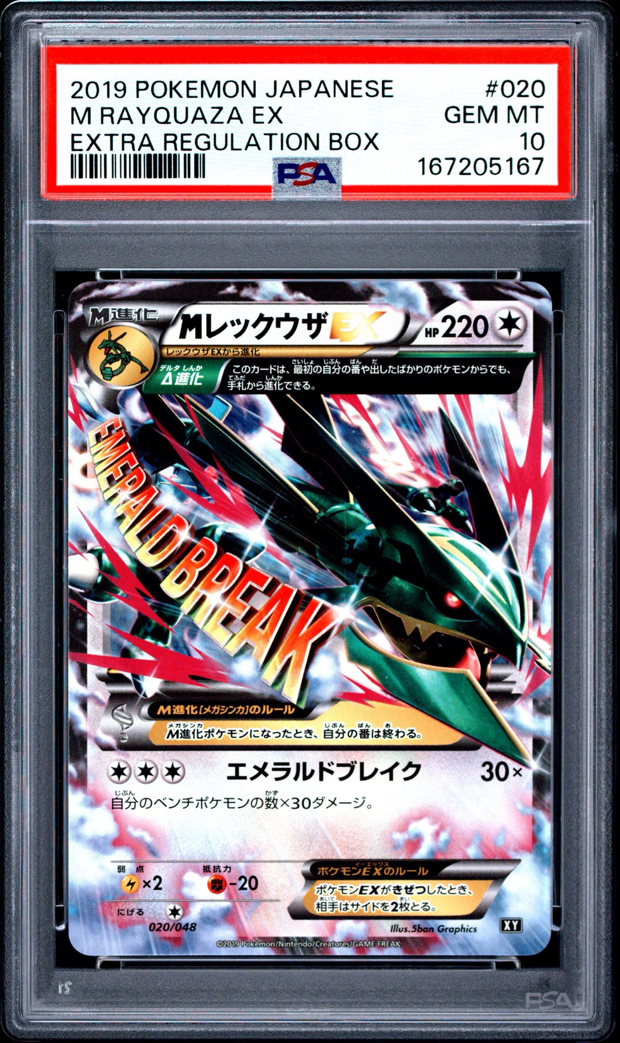 レックウザEX XYシリーズ 019/048 エクストラレギュレーション