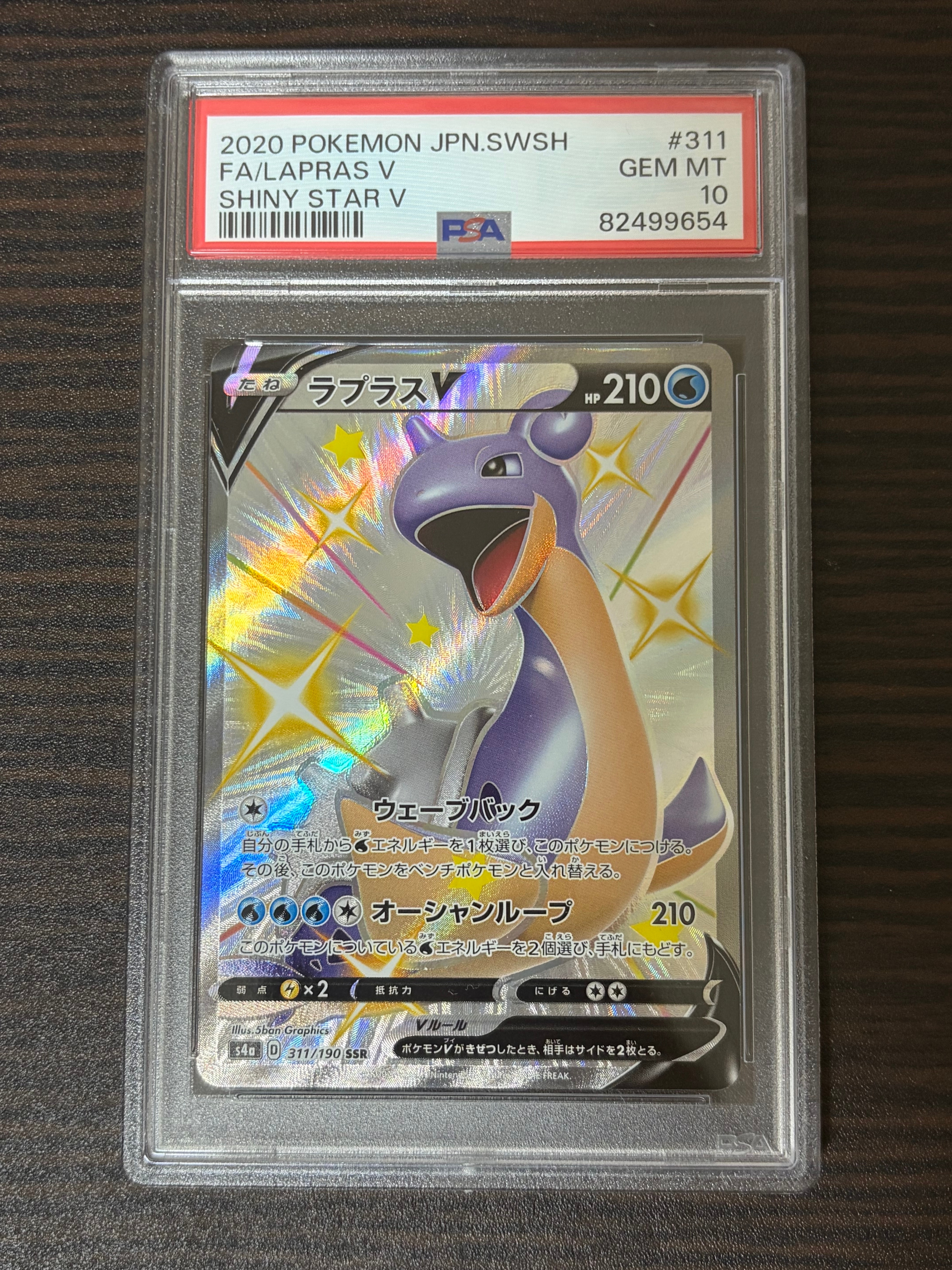 PSA10】ラプラスV SSR[s4a 311/190](ハイクラスパック「シャイニー