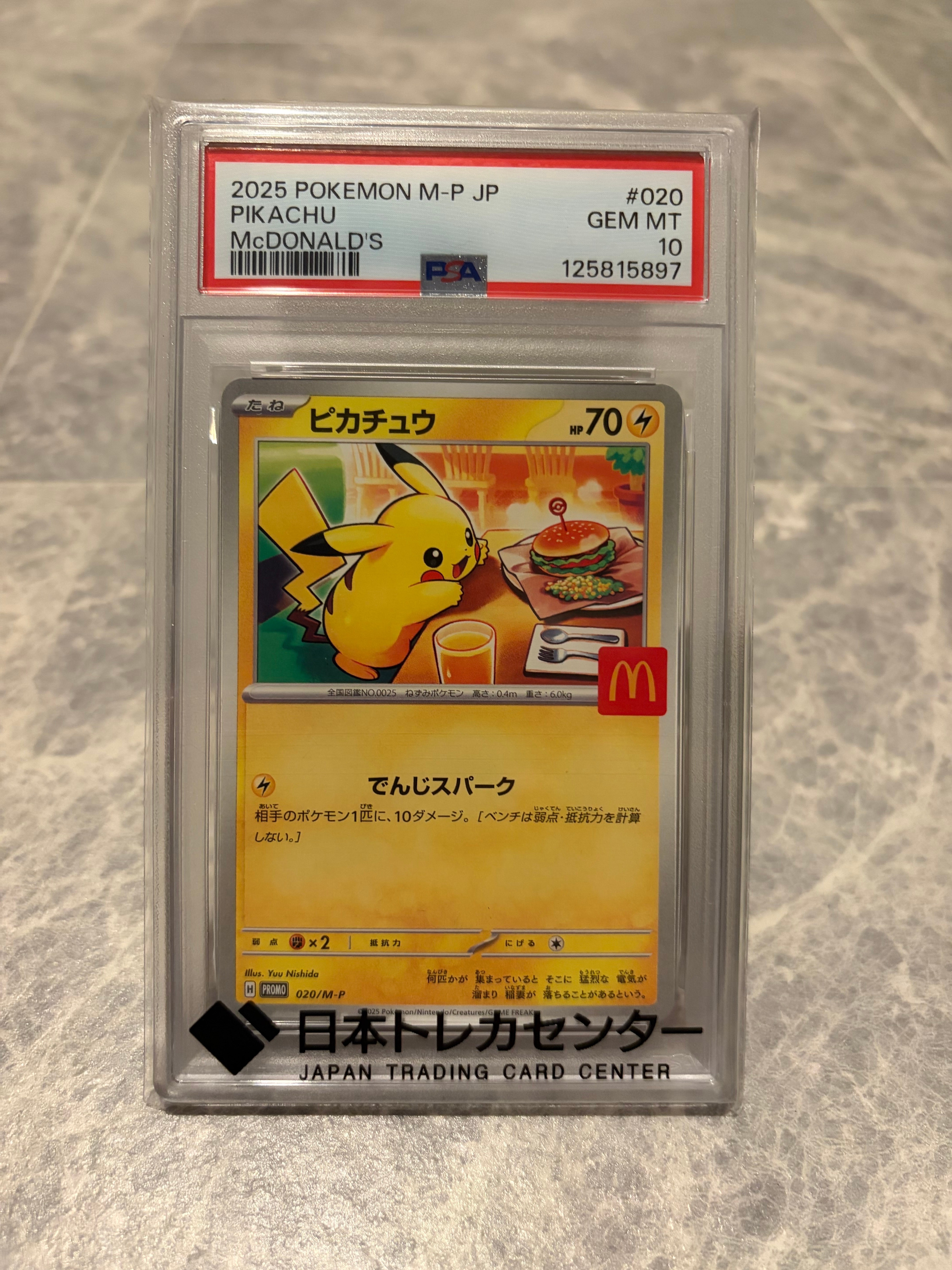 PSA10】ピカチュウ P [M-P 020](プロモカードパック「マクドナルド