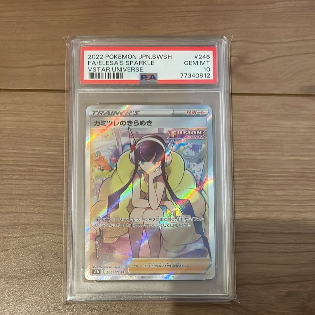 カミツレのきらめき SR[s12a 246/172](ハイクラスパック「VSTARユニバース」)