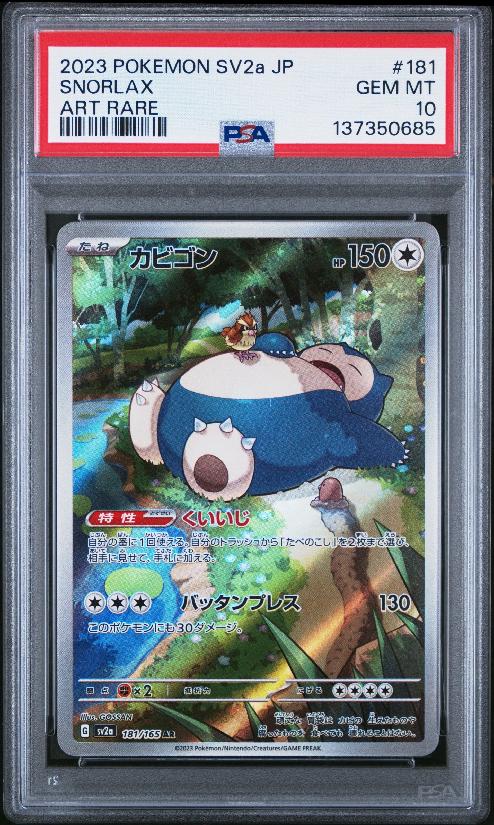 カビゴン AR[SV2a 181/165](強化拡張パック「ポケモンカード151」)