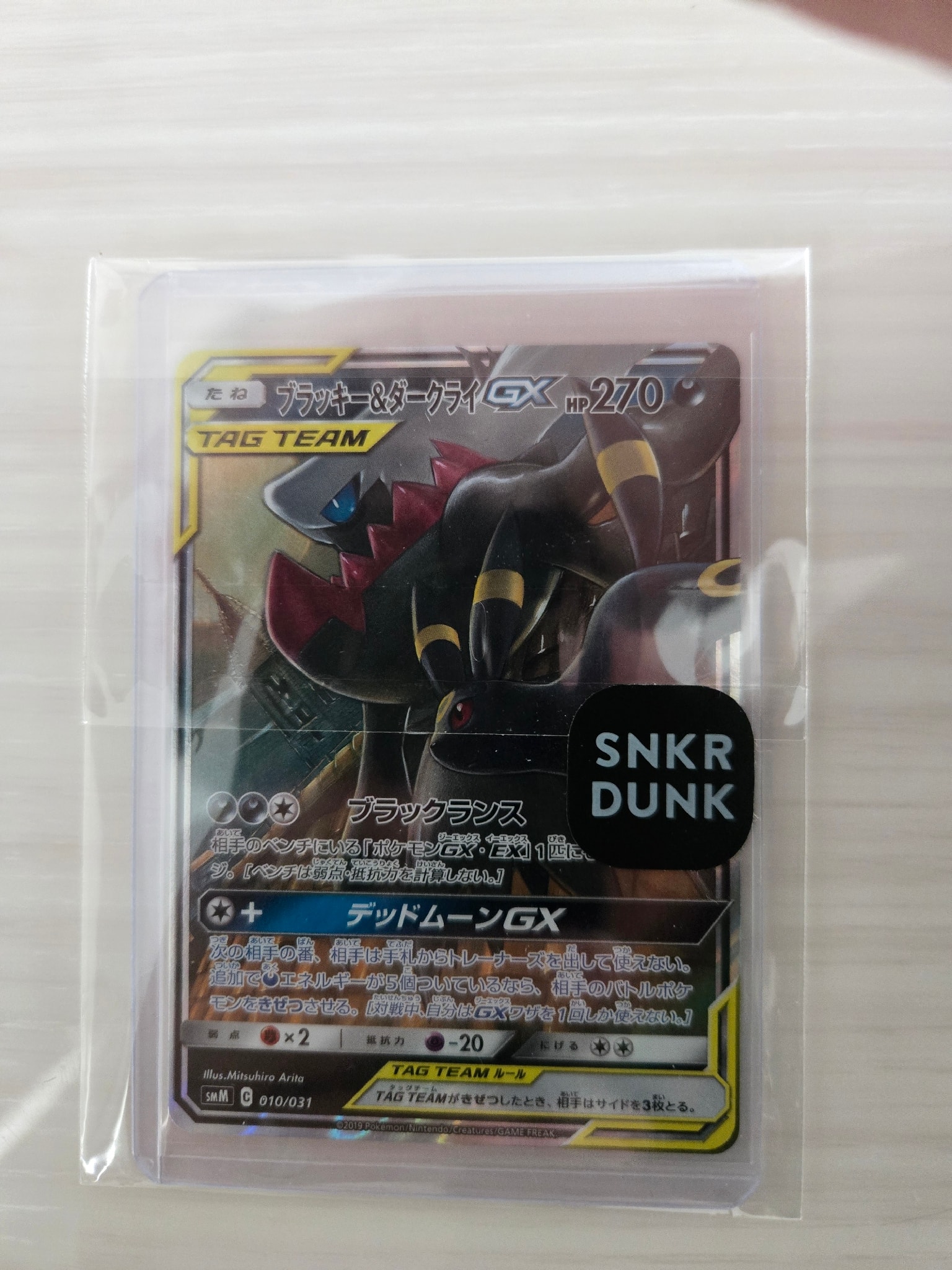 ブラッキー&ダークライGX [SMM 010/031](スターターセット TAG TEAM GX「エーフィ&デオキシスGX・ブラッキー&ダークライGX」)