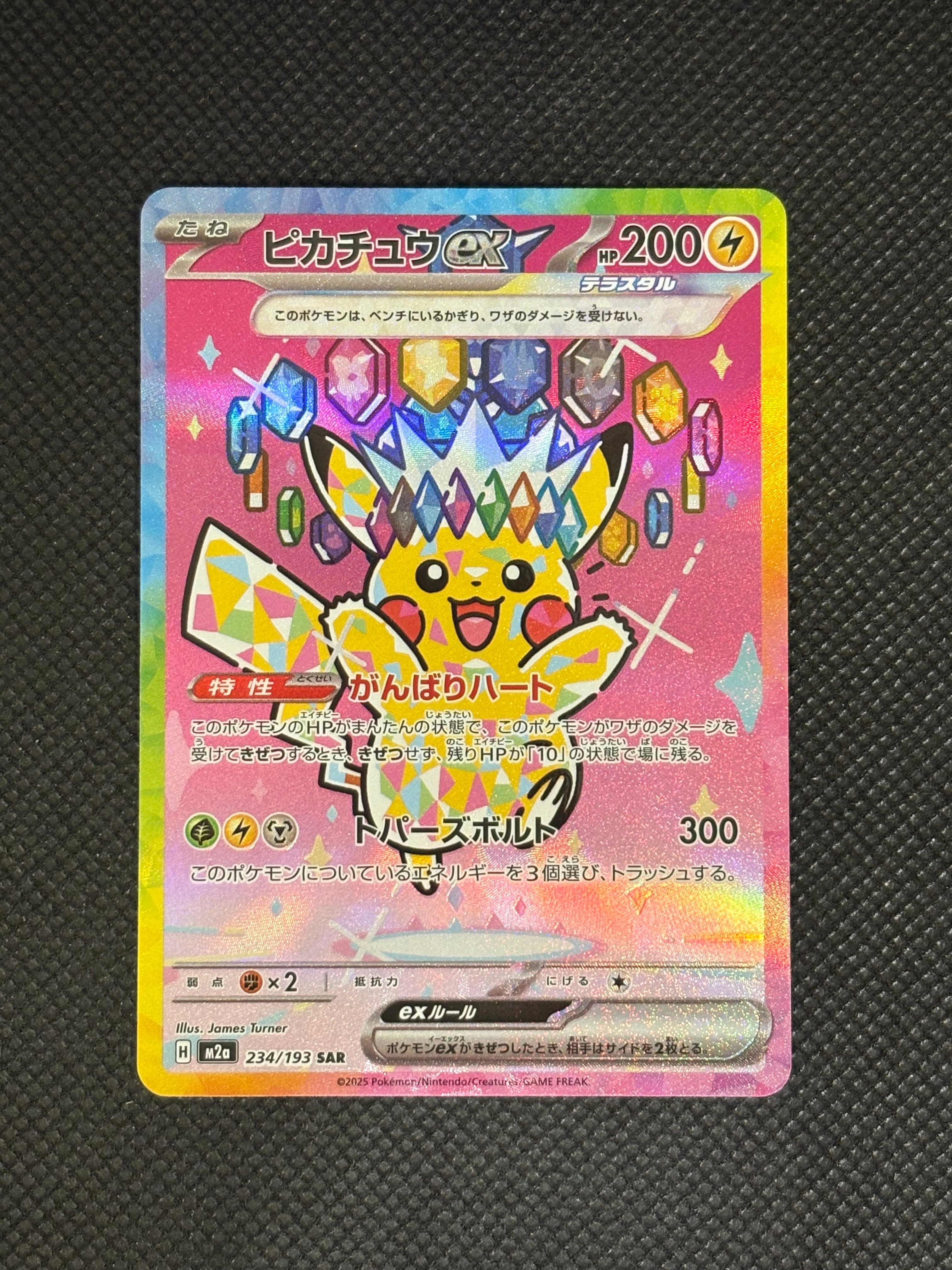 ピカチュウex SAR [M2a 234/193](ハイクラスパック「MEGAドリームex」)