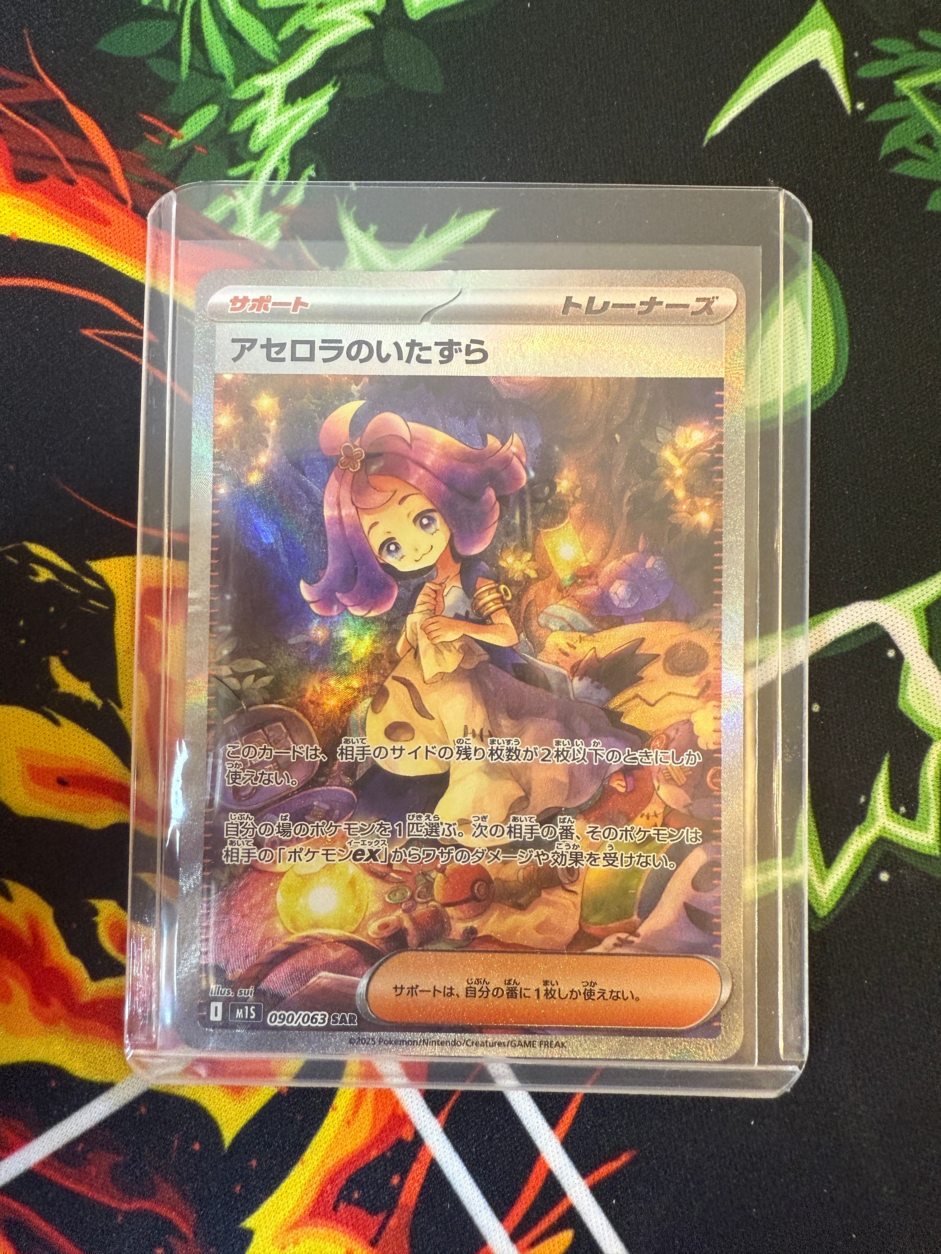 アセロラのいたずら SAR [M1S 090/063](拡張パック「メガシンフォニア」)