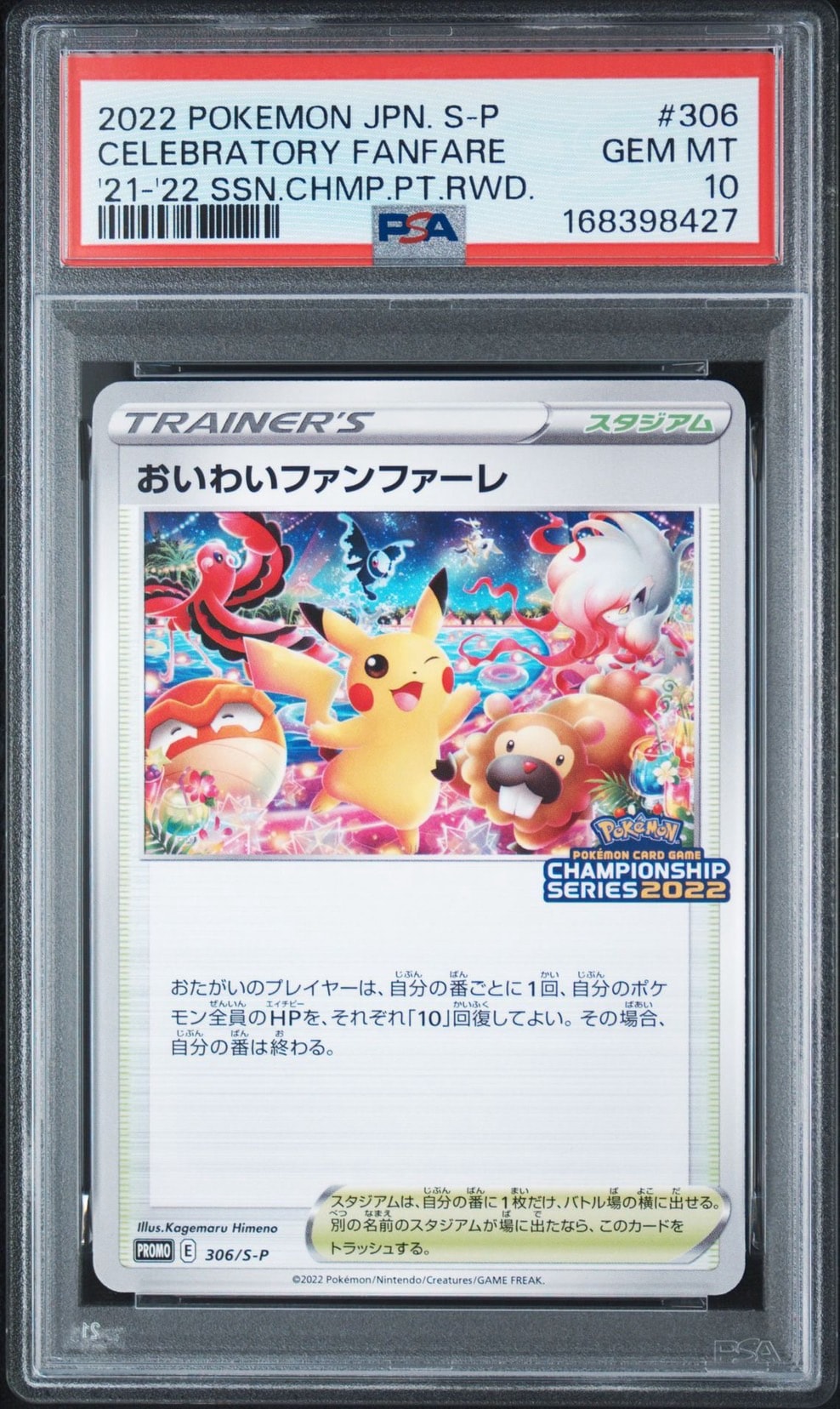 Celebrate Fanfare : PROMO P [S-P 306](S-P Promotional cards 2022)