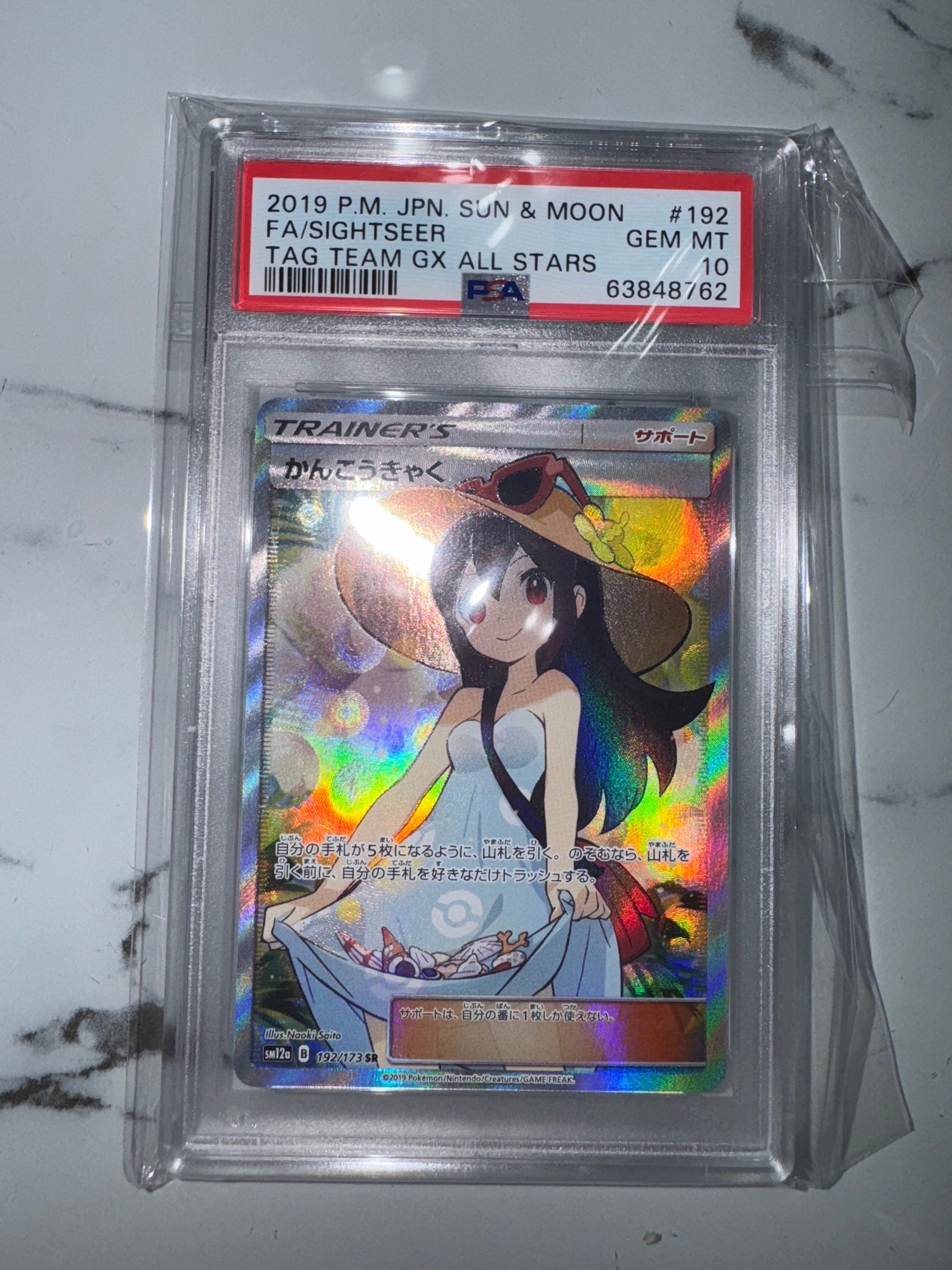 かんこうきゃく SR[SM12a 192/173](ハイクラスパック「TAG TEAM GX タッグオールスターズ」)