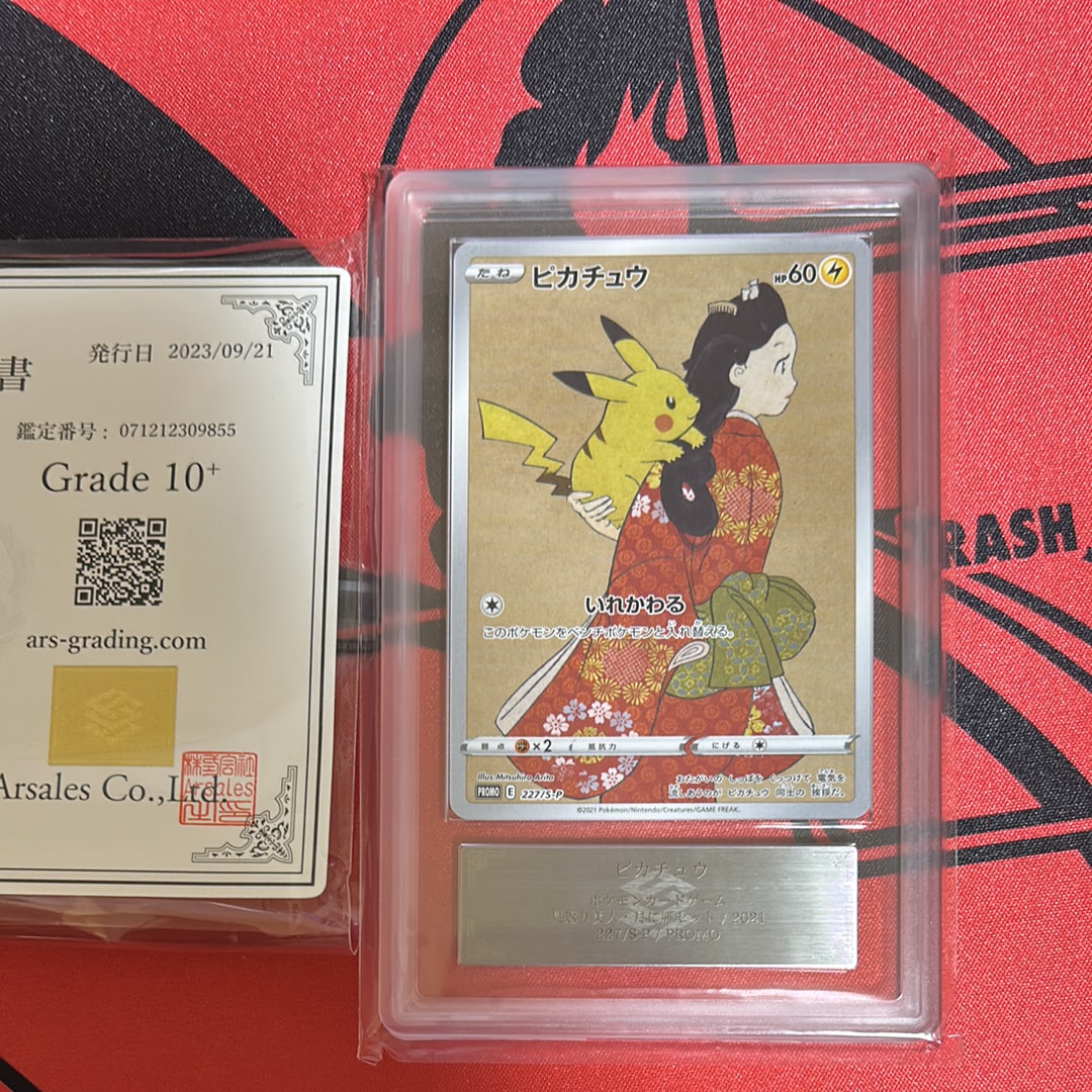 ARS10+】ピカチュウ: プロモ[S-P 227](プロモーションカード