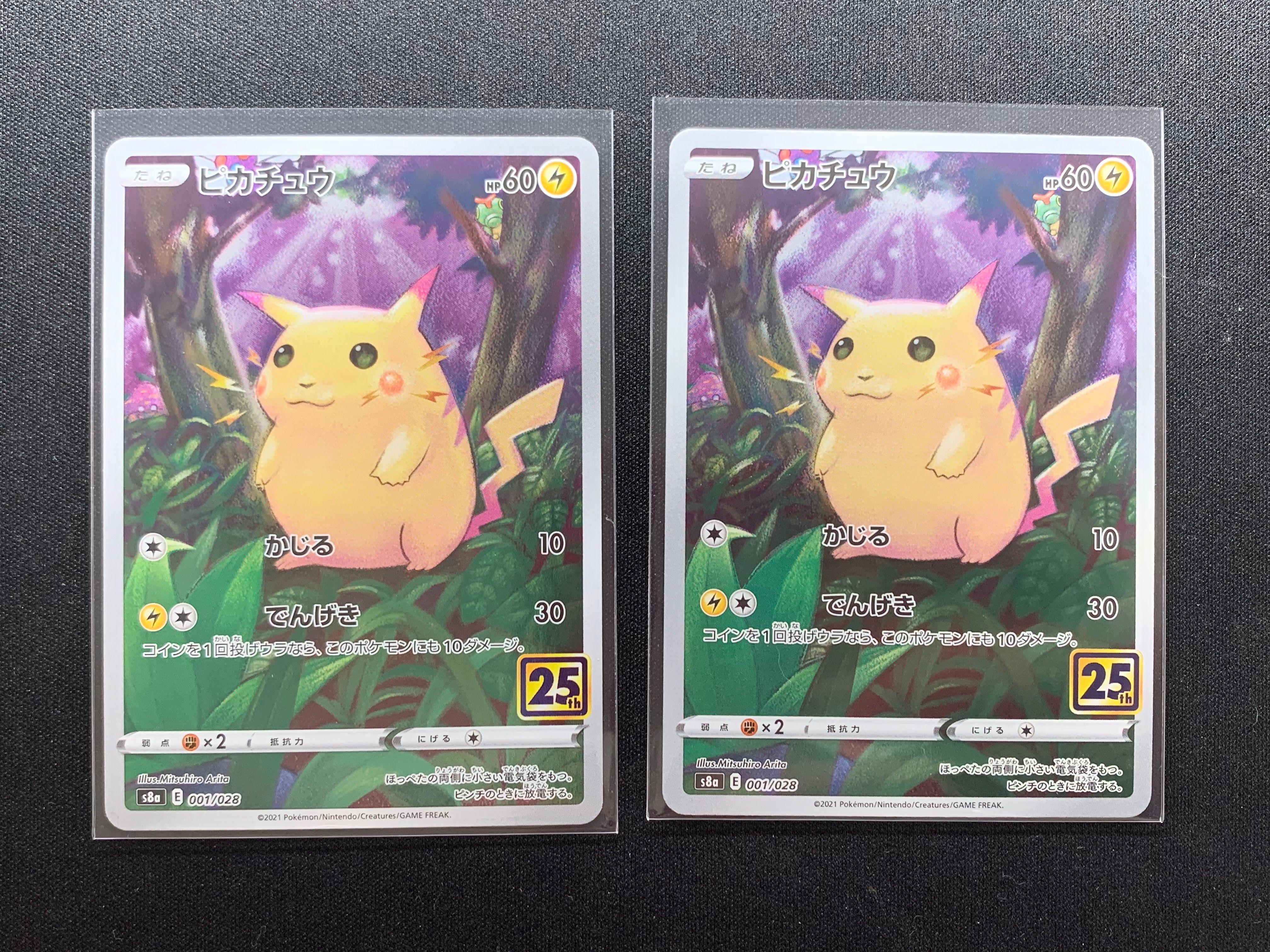 ピカチュウ [s8a 001/028](拡張パック「25th アニバーサリーコレクション」)