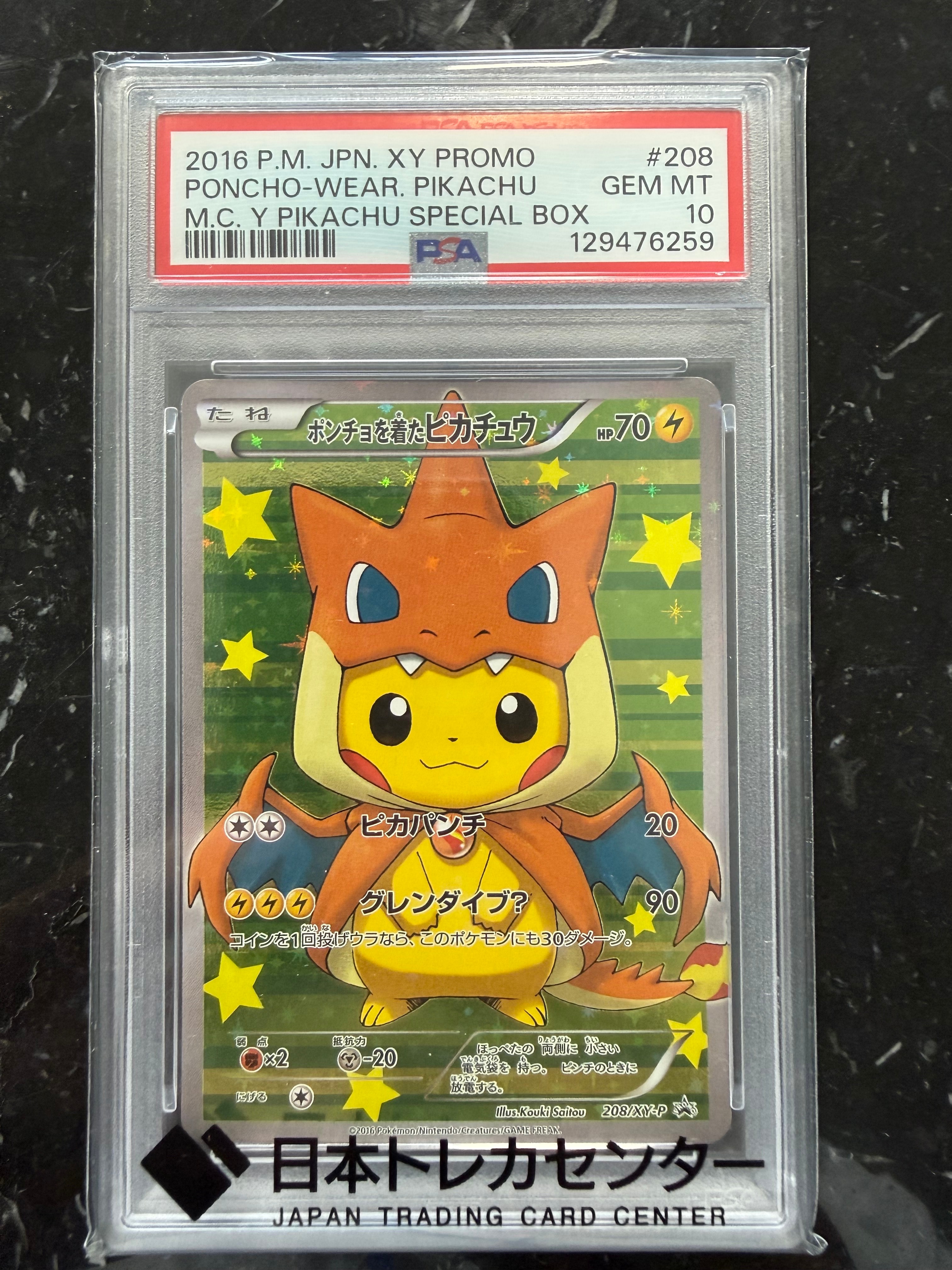 【PSA10】ピカチュウ P [XY-P 206](スペシャルBOX「メガリザー PSA10】ピカチュウ P [XY-P 206](スペシャルBOX「メガリザードンXの