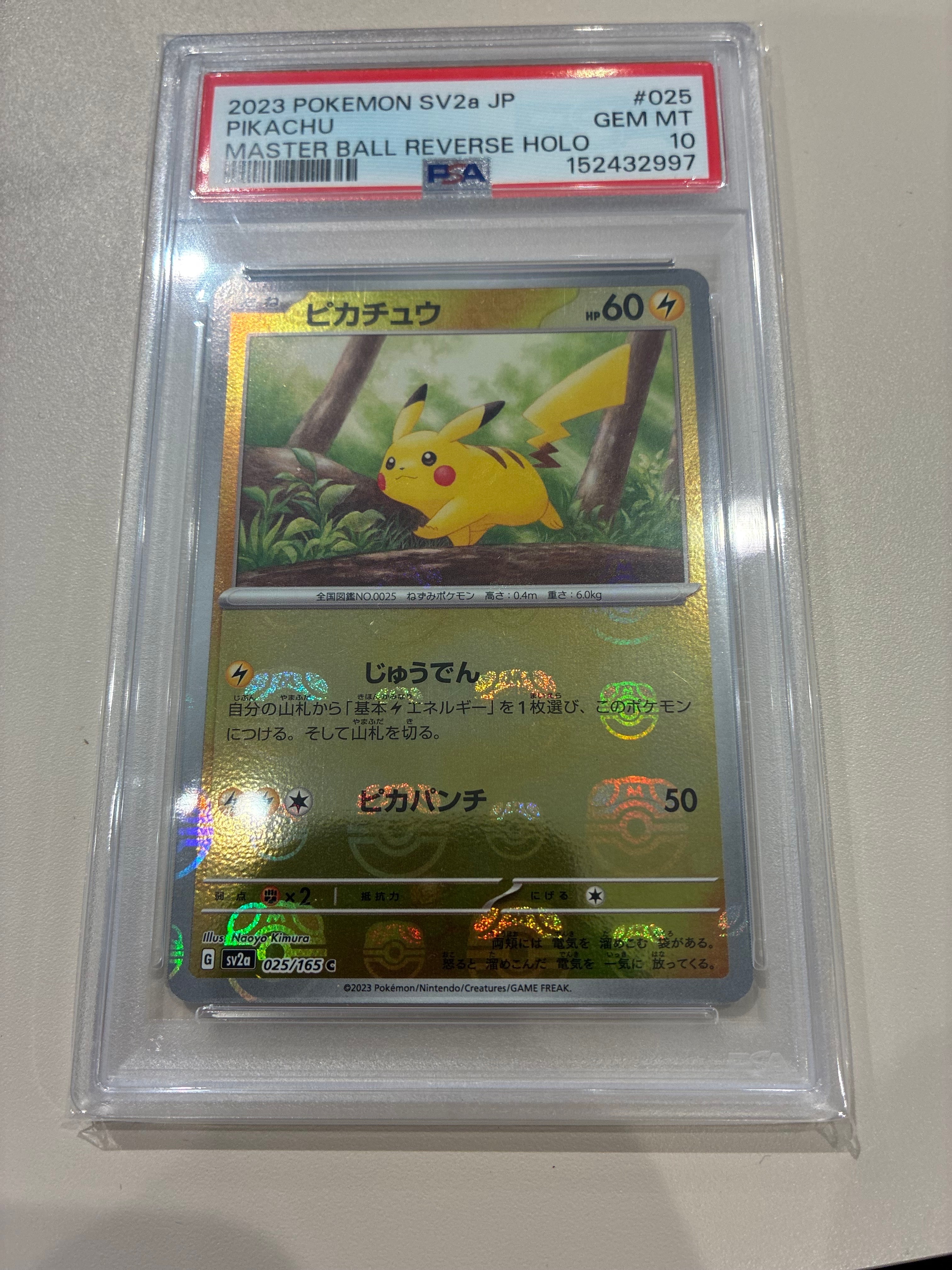 ピカチュウ C: マスターボールミラー (マスボピカチュウ) [SV2a 025/165](強化拡張パック「ポケモンカード151」)