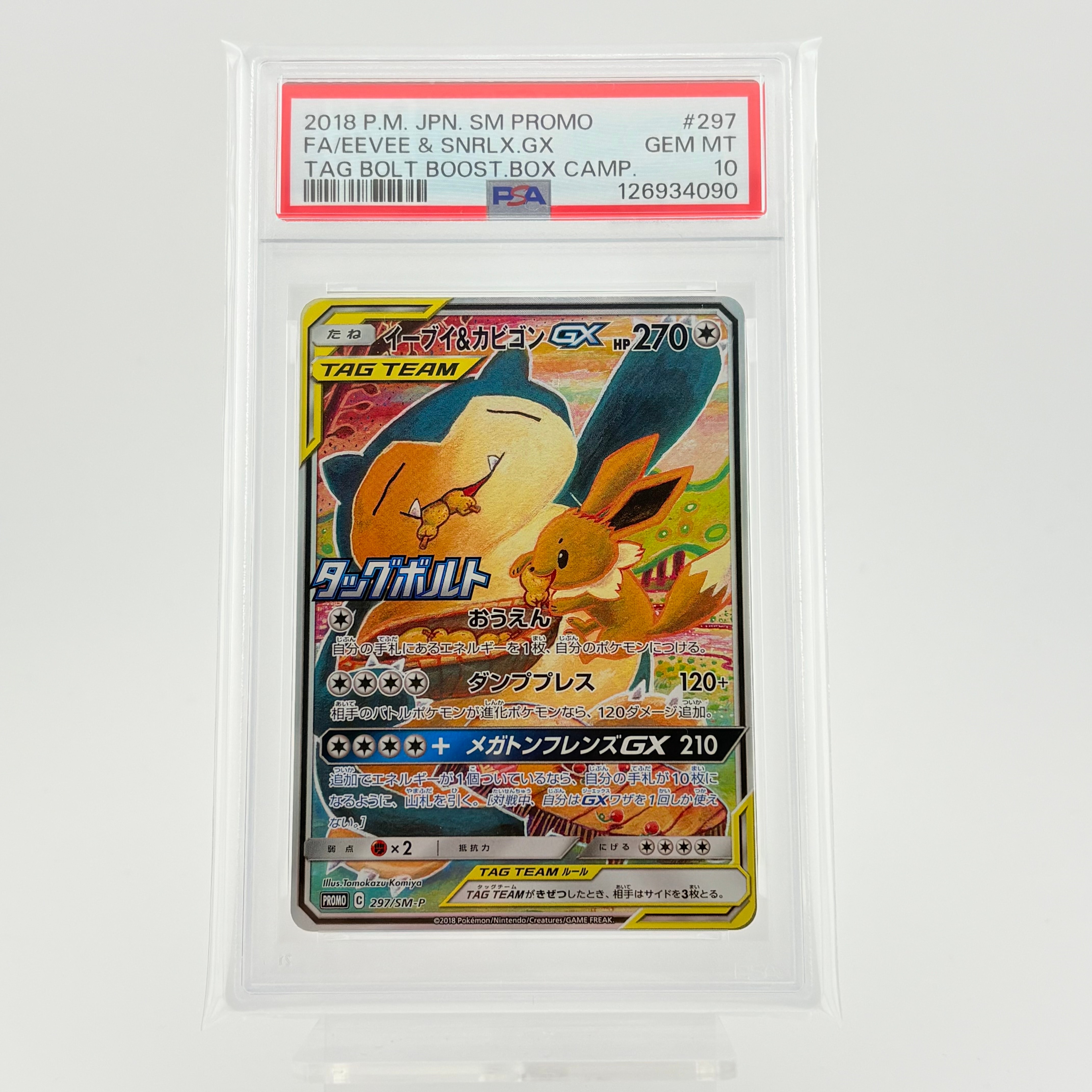 イーブイ&カビゴンGX: プロモ [SM-P 297](プロモーションカード「SM-P」)