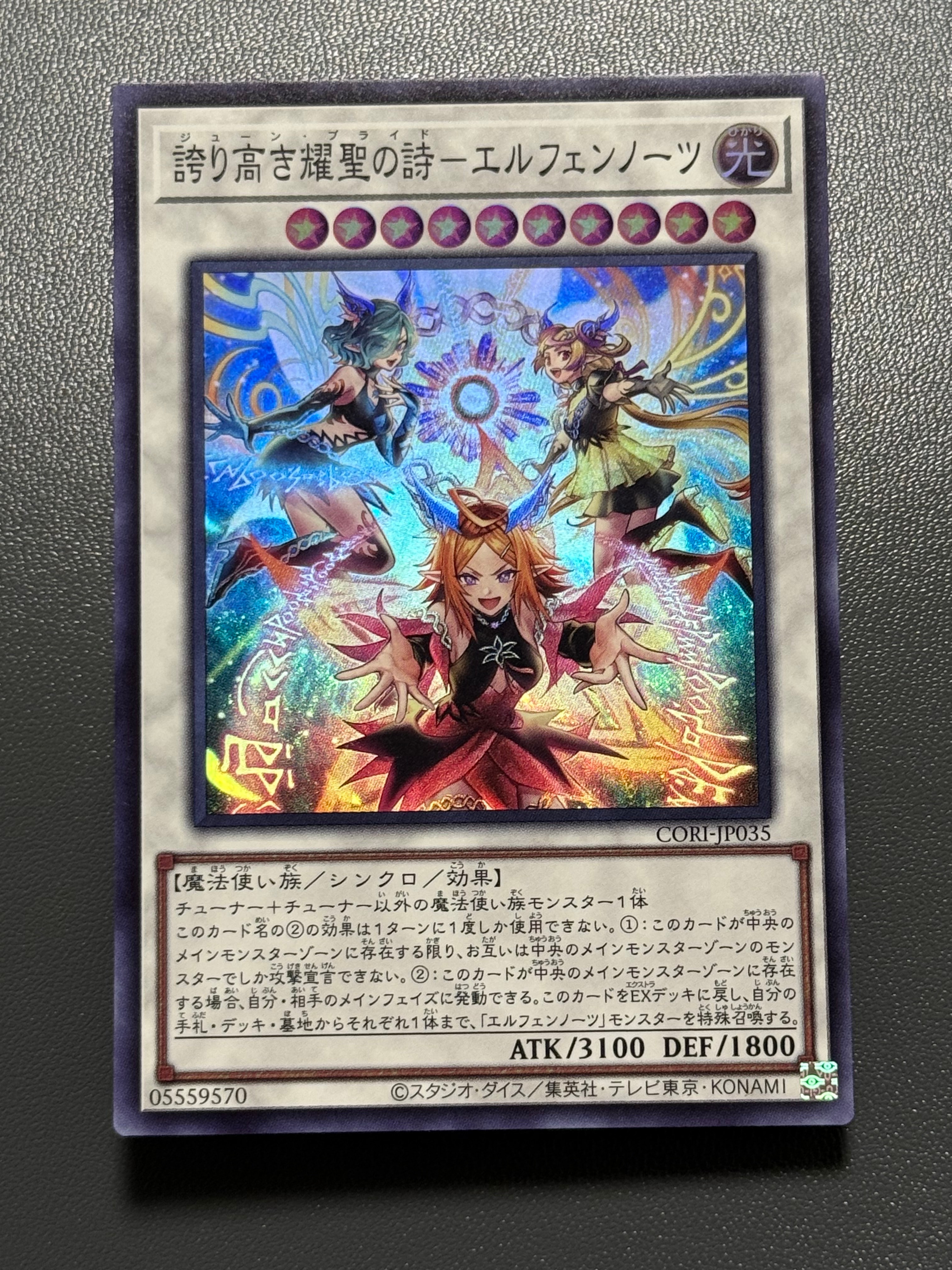 誇り高き耀聖の詩-エルフェンノーツ SR [CORI-JP035](カオス・オリジンズ)