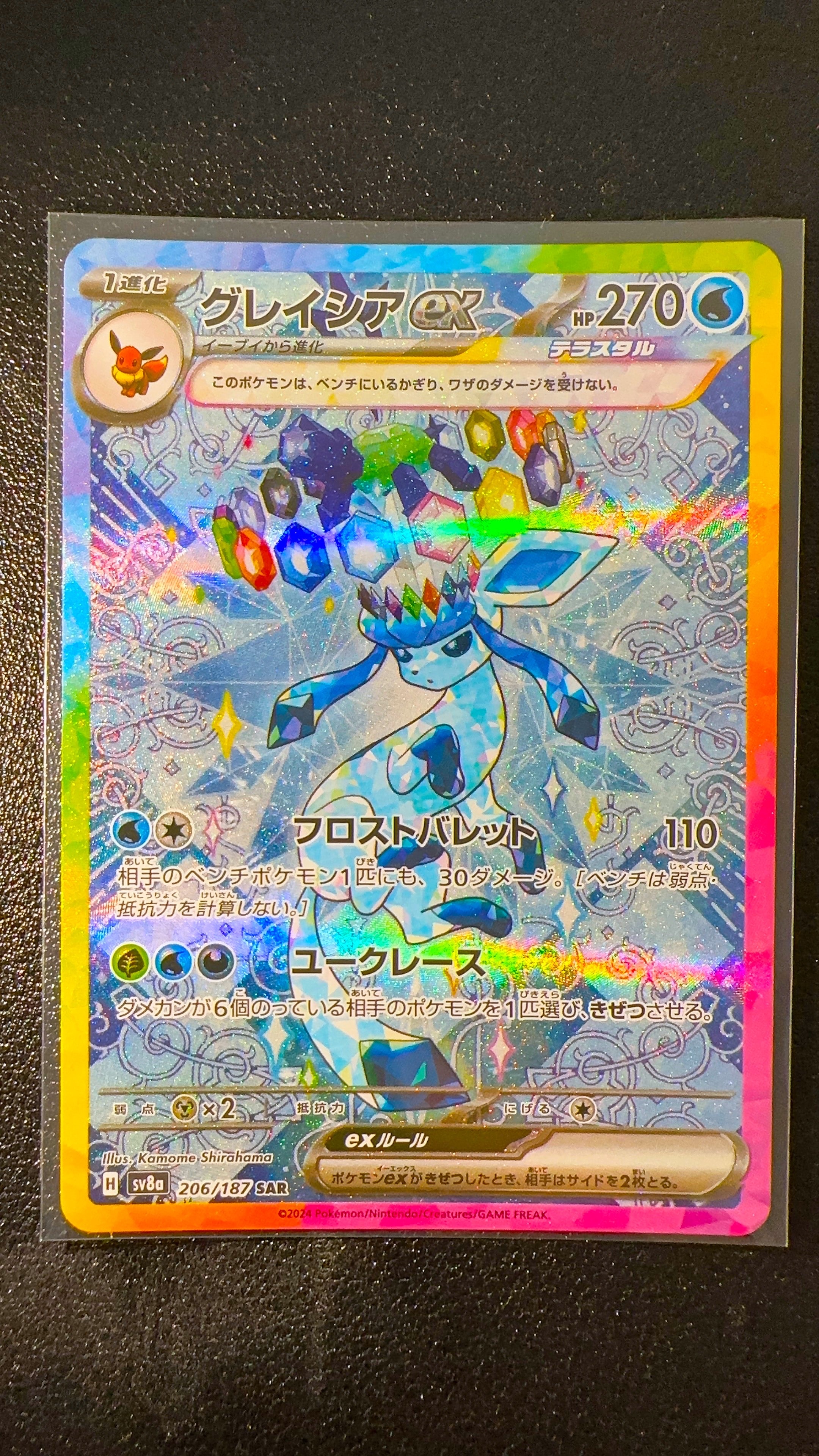 グレイシアex SAR [SV8a 206/187](ハイクラスパック「テラスタルフェスex」)
