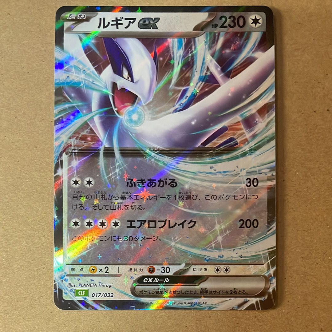 ルギアex [CLF 017/032](ポケモンカードゲーム Classic)