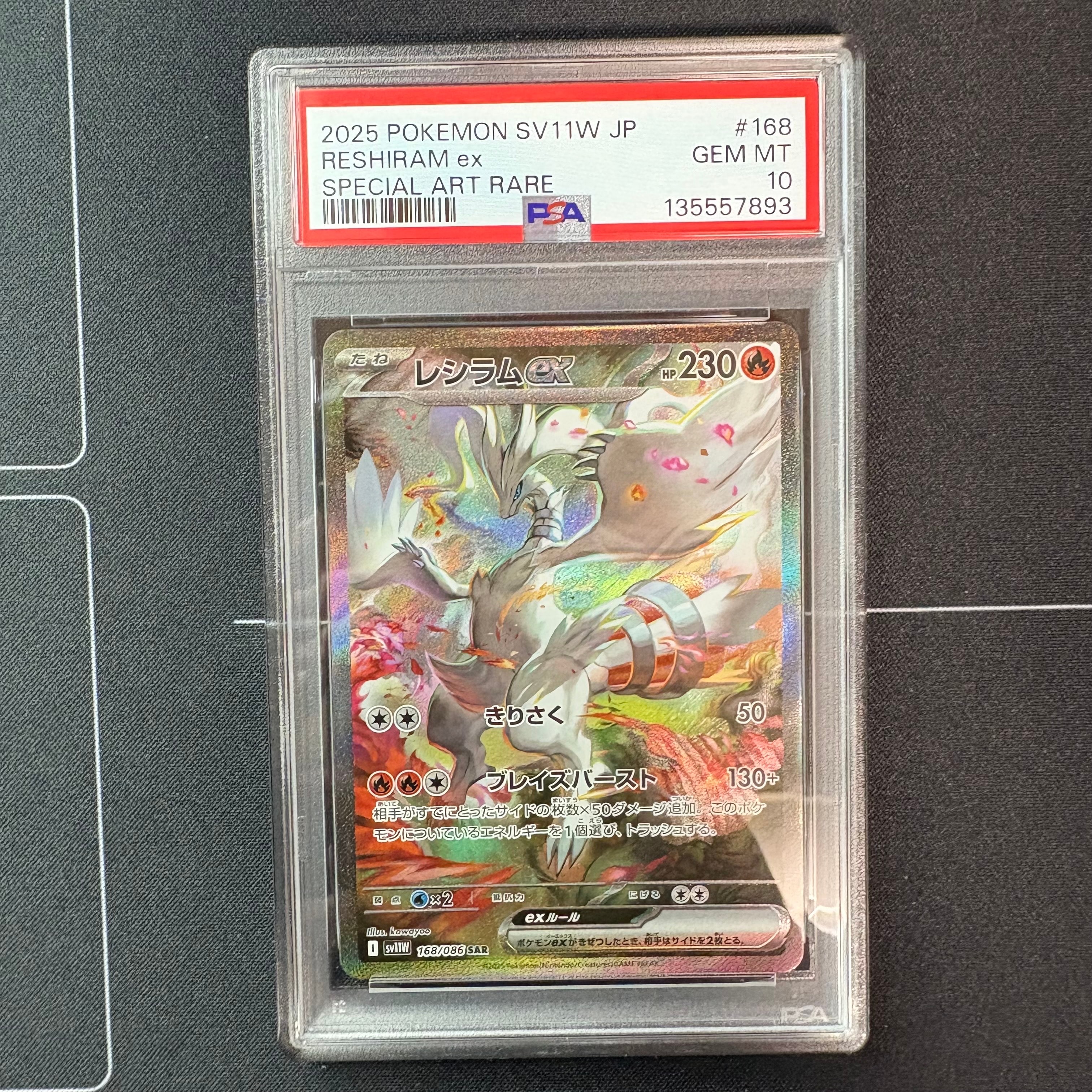 レシラムex SAR [SV11W 168/086](拡張パック「ホワイトフレア」)