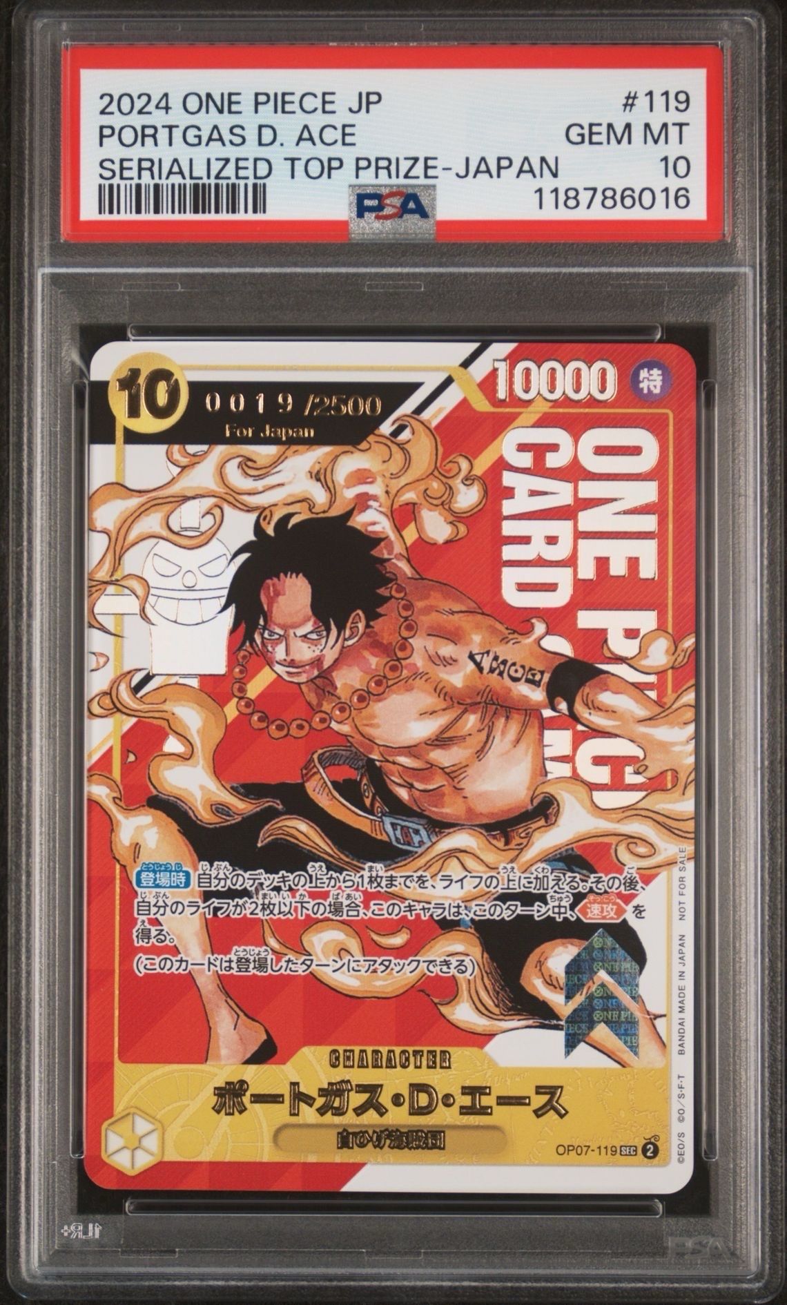 ポートガス・D・エース SEC-P シリアルナンバー入り (開封済) [OP07-119] (フラッグシップバトル 記念品)for Japan
