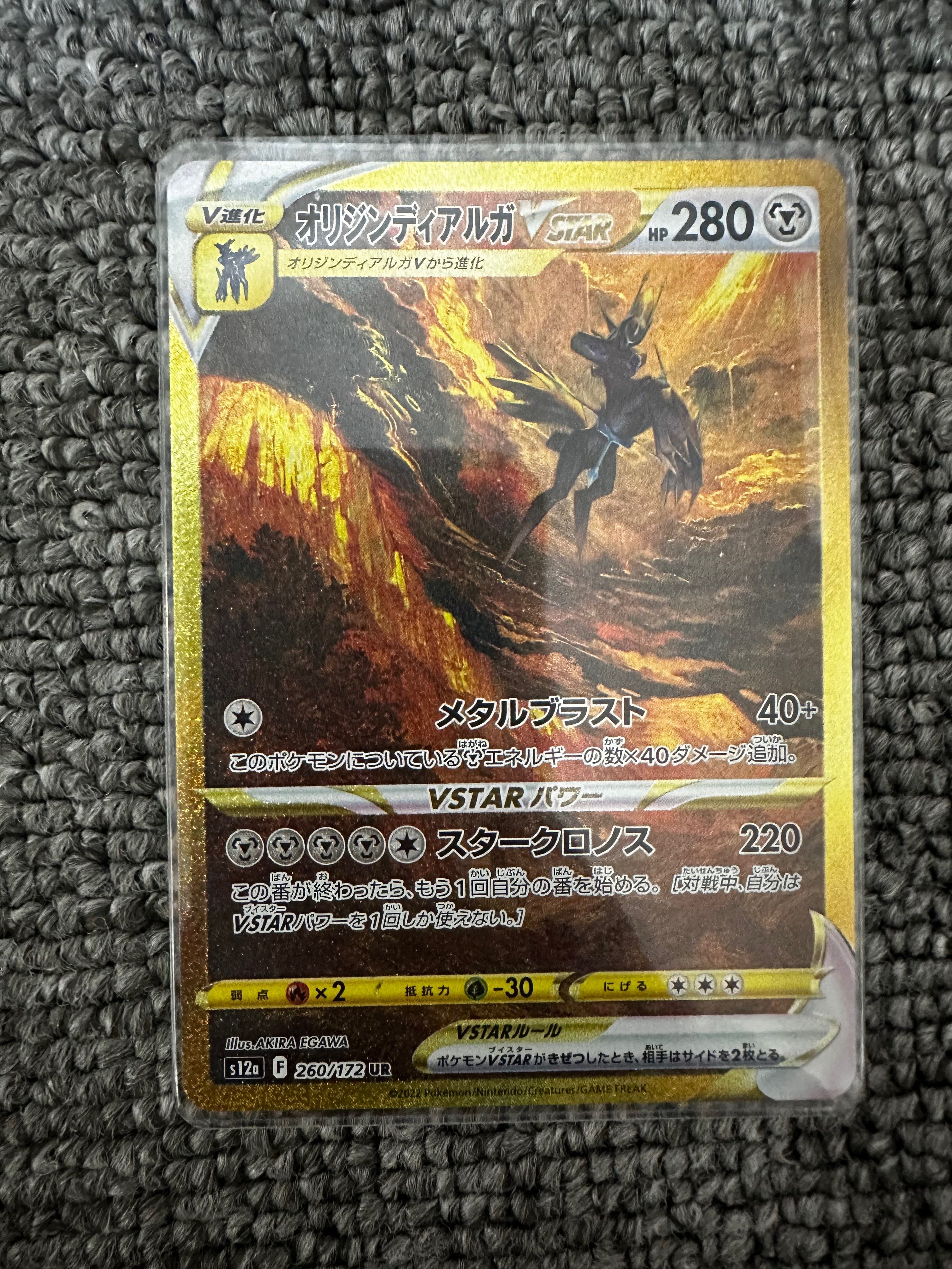 オリジンディアルガVSTAR UR[s12a 260/172](ハイクラスパック「VSTARユニバース」)