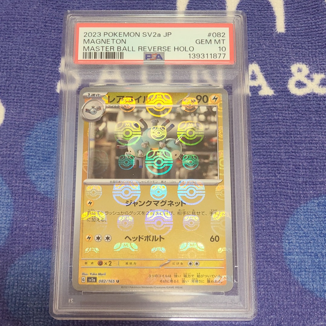 レアコイル U: マスターボールミラー[SV2a 082/165](強化拡張パック「ポケモンカード151」)