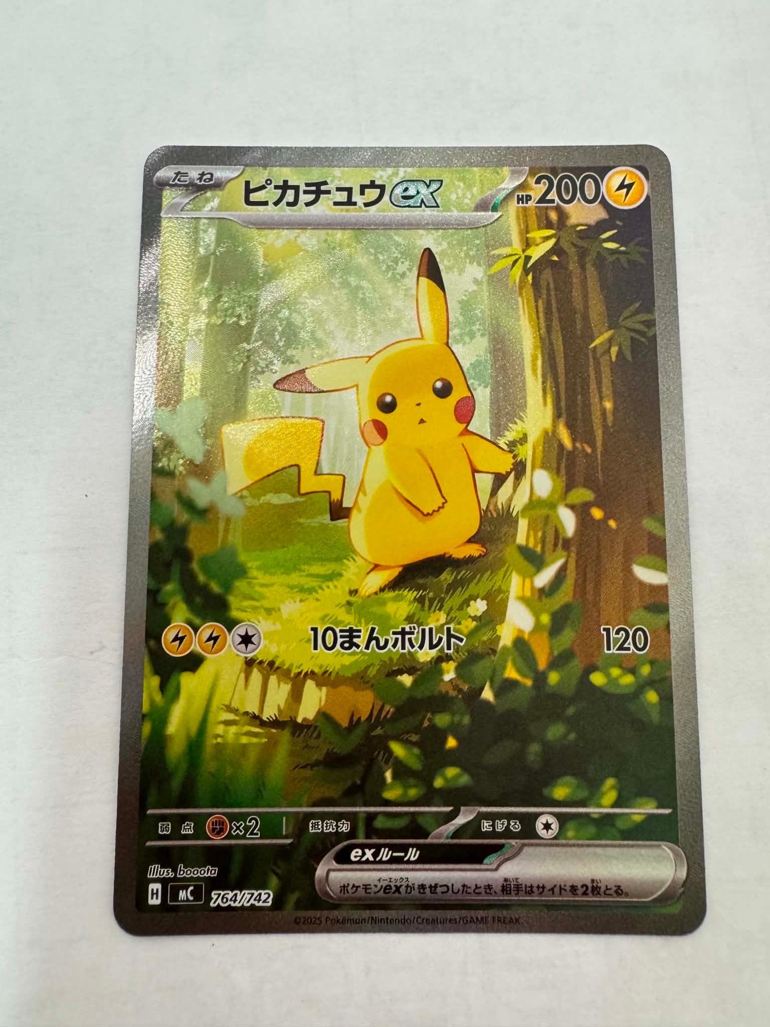 ピカチュウex SAR仕様 [MC 764/742](スタートデッキ100「バトル