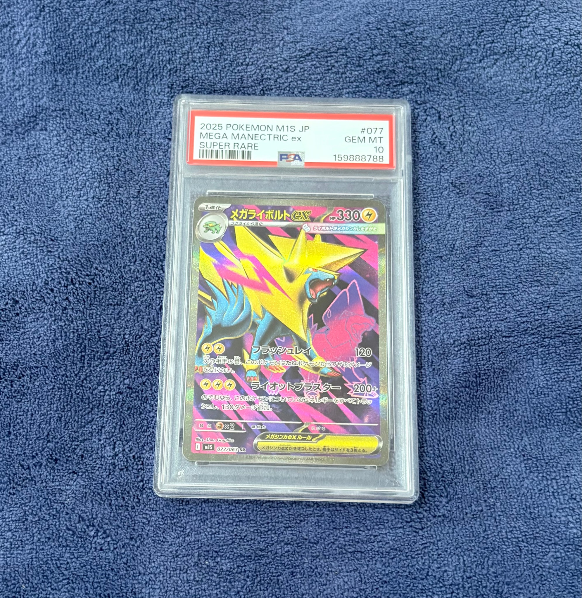 PSA10】メガライボルトex SR [M1S 077/063](拡張パック「メガ