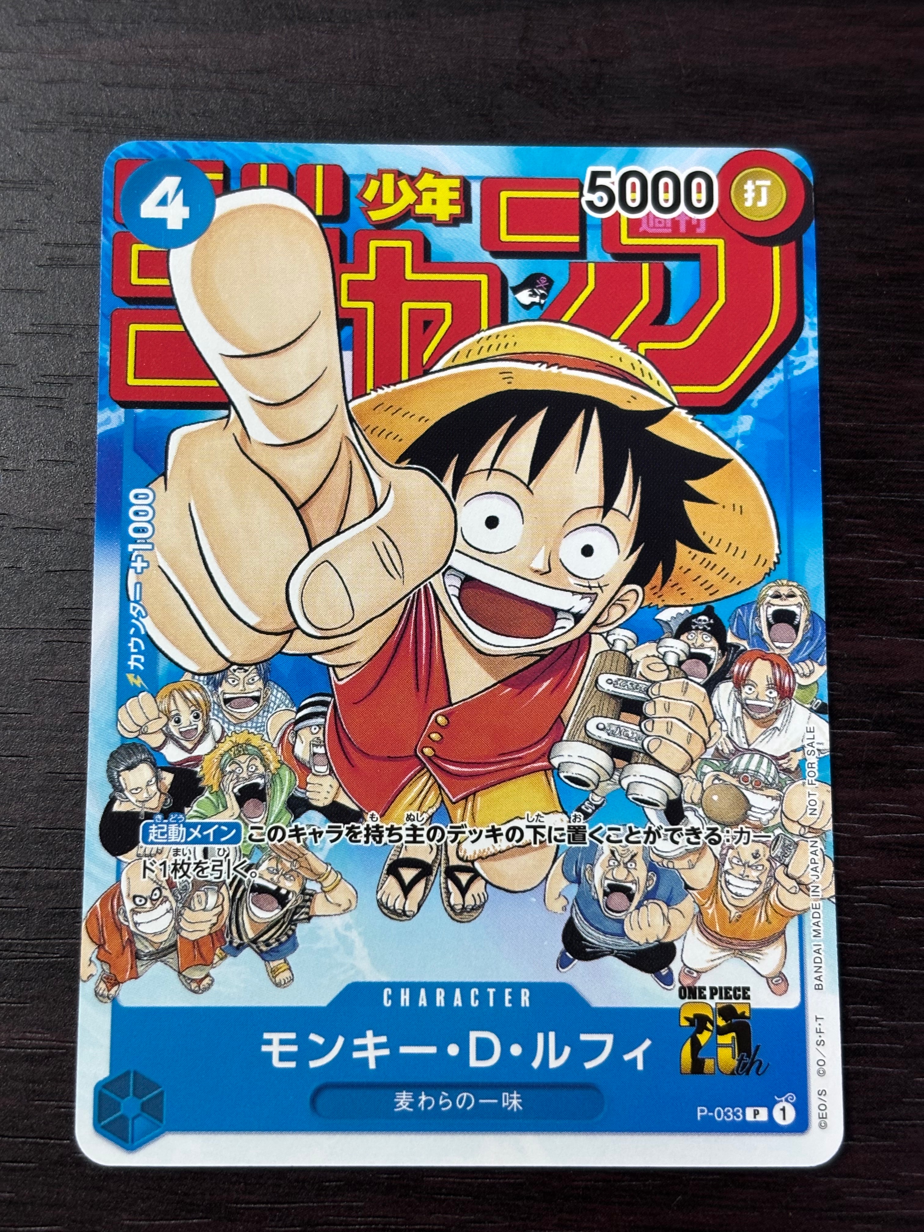 モンキー・D・ルフィ [P-033]  (週刊少年ジャンプ2023年1月7日号 付録)