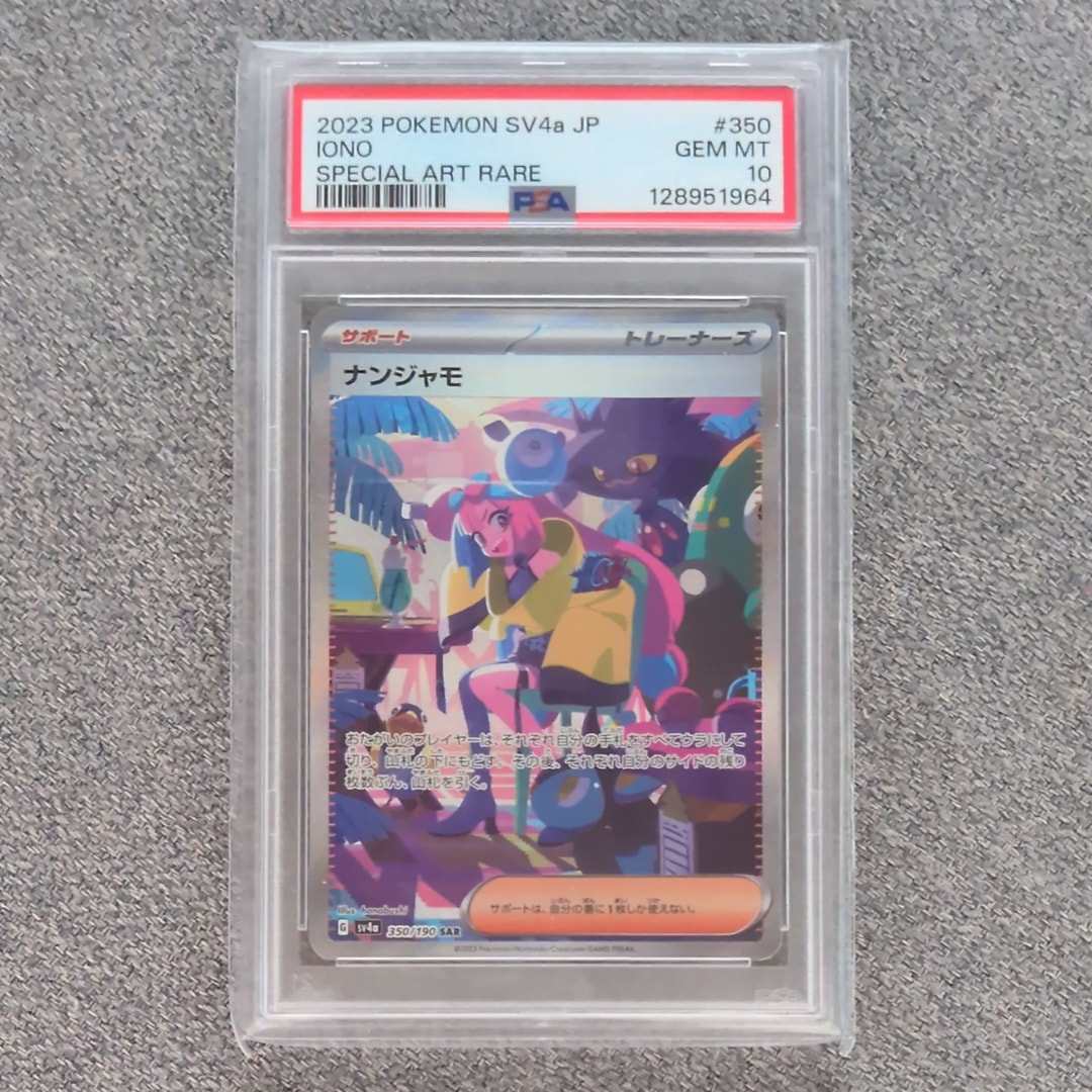 ナンジャモ SAR [SV4a 350/190](ハイクラスパック「シャイニートレジャーex」)