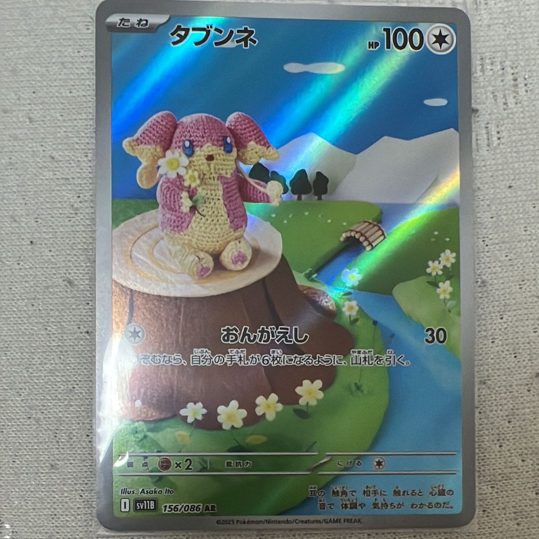 タブンネ AR [SV11B 156/086](拡張パック「ブラックボルト」)