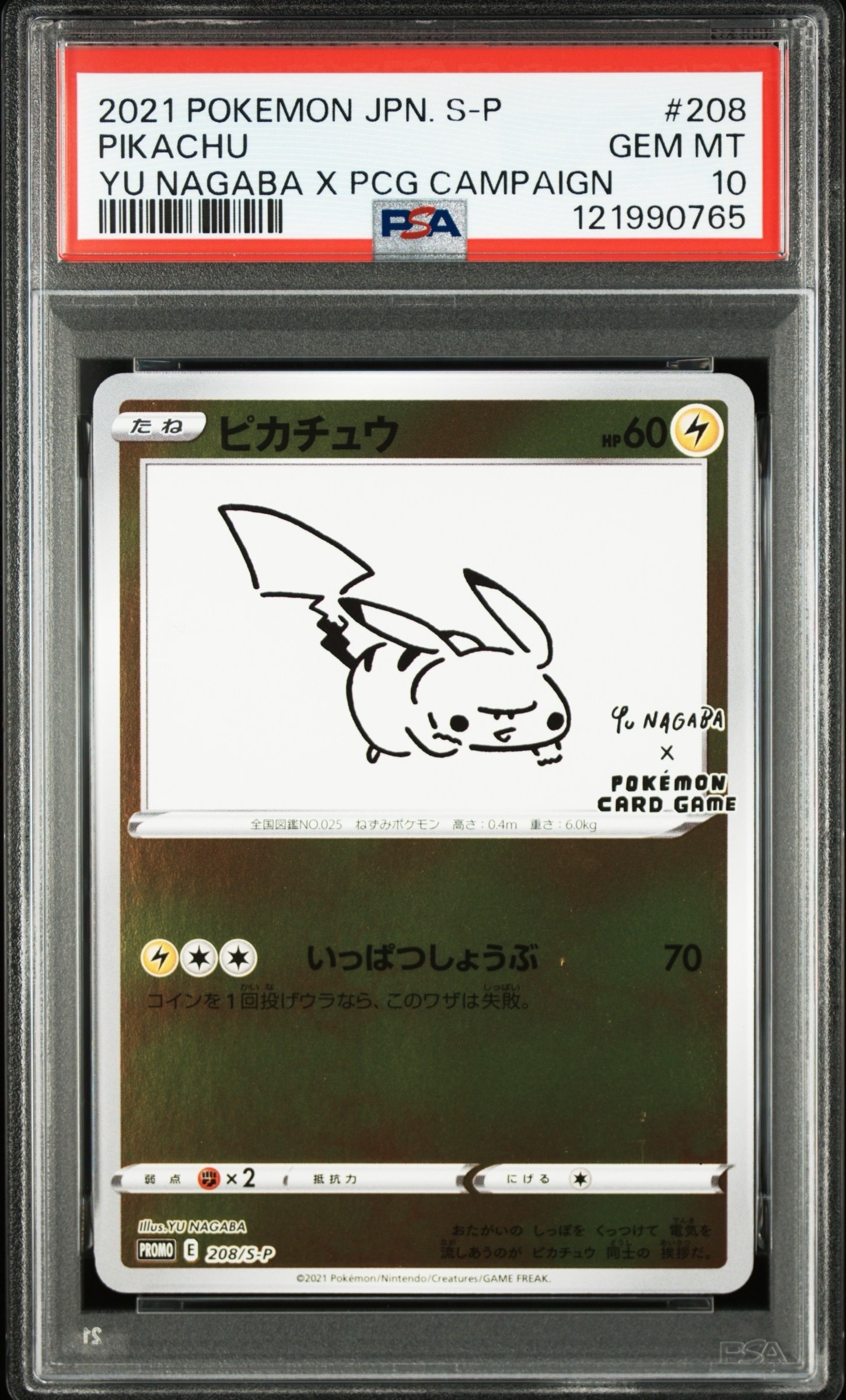 ピカチュウ:プロモ [S-P 208](「YU NAGABA×ポケモンカードゲーム」プロモーションカード「S-P」)