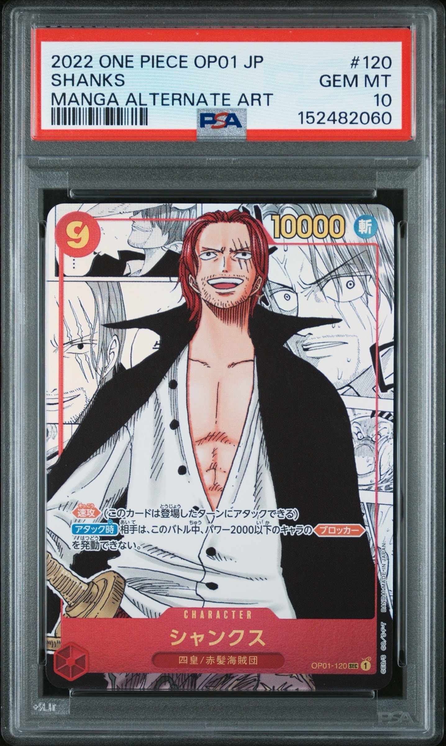 PSA10】シャンクス SEC-SP (コミパラ) [OP01-120](ブースターパック
