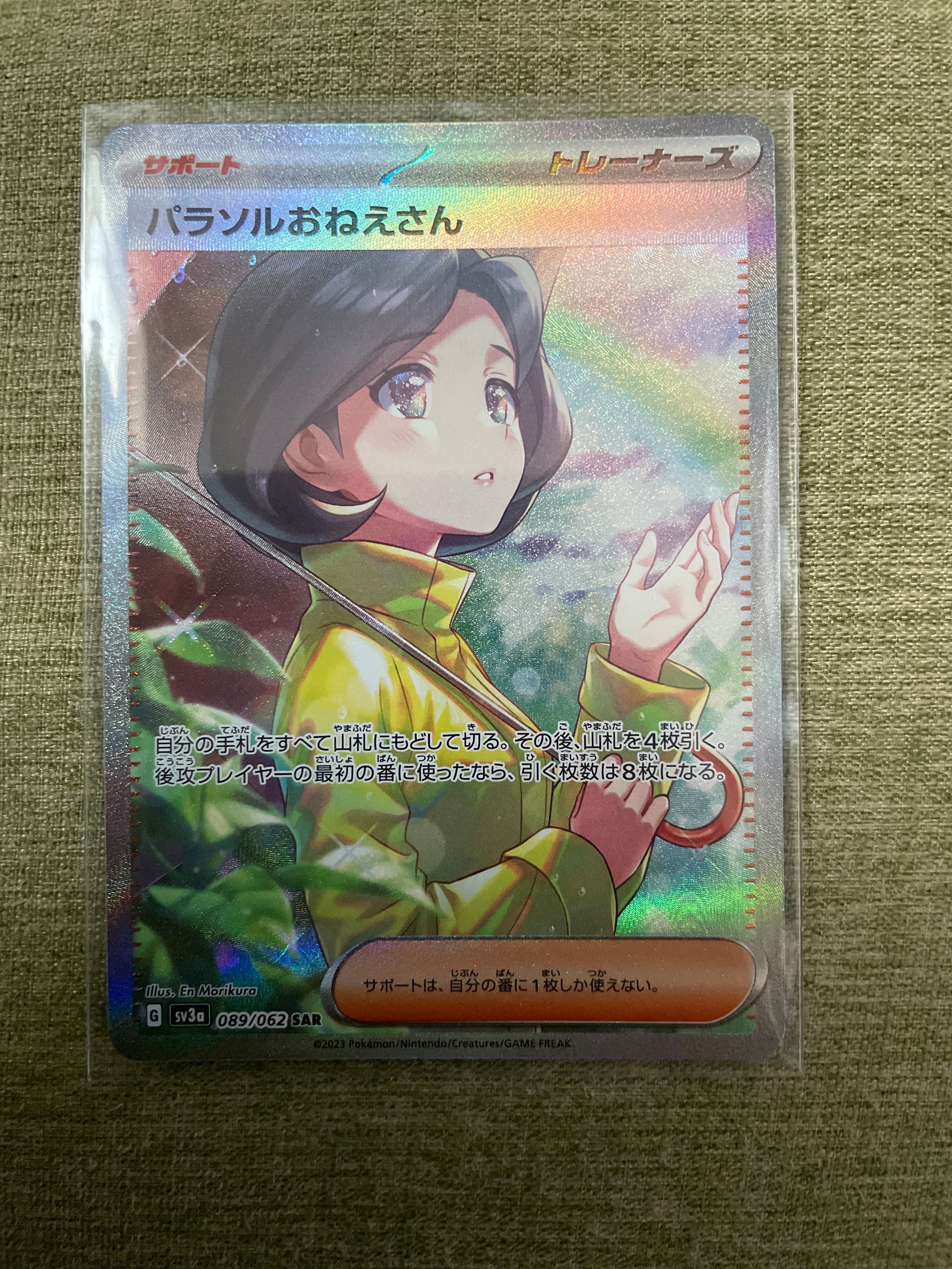 パラソルおねえさん SAR[SV3a 089/062](強化拡張パック「レイジングサーフ」)