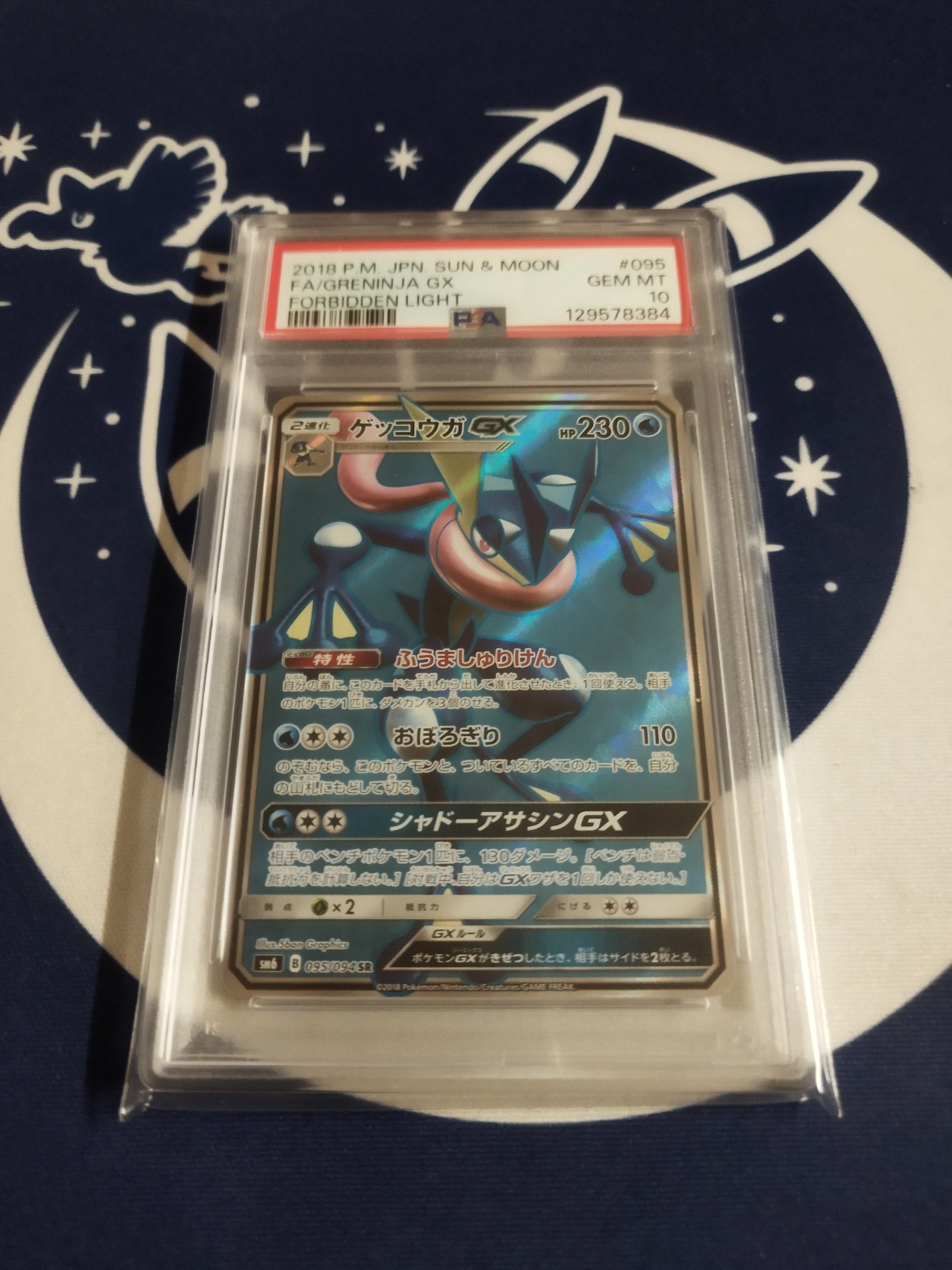 Greninja GX SR[SM6 095/094](Expansion Pack "Forbidden Light")
