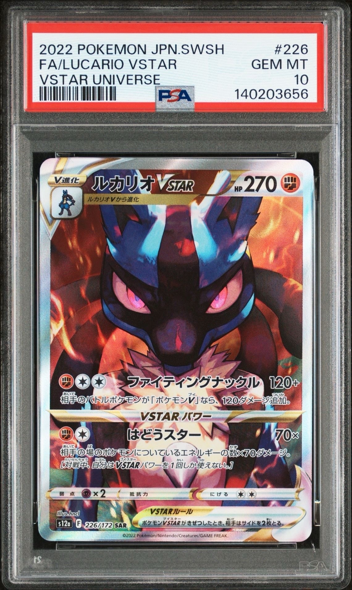 ルカリオVSTAR SAR[s12a 226/172](ハイクラスパック「VSTARユニバース」)