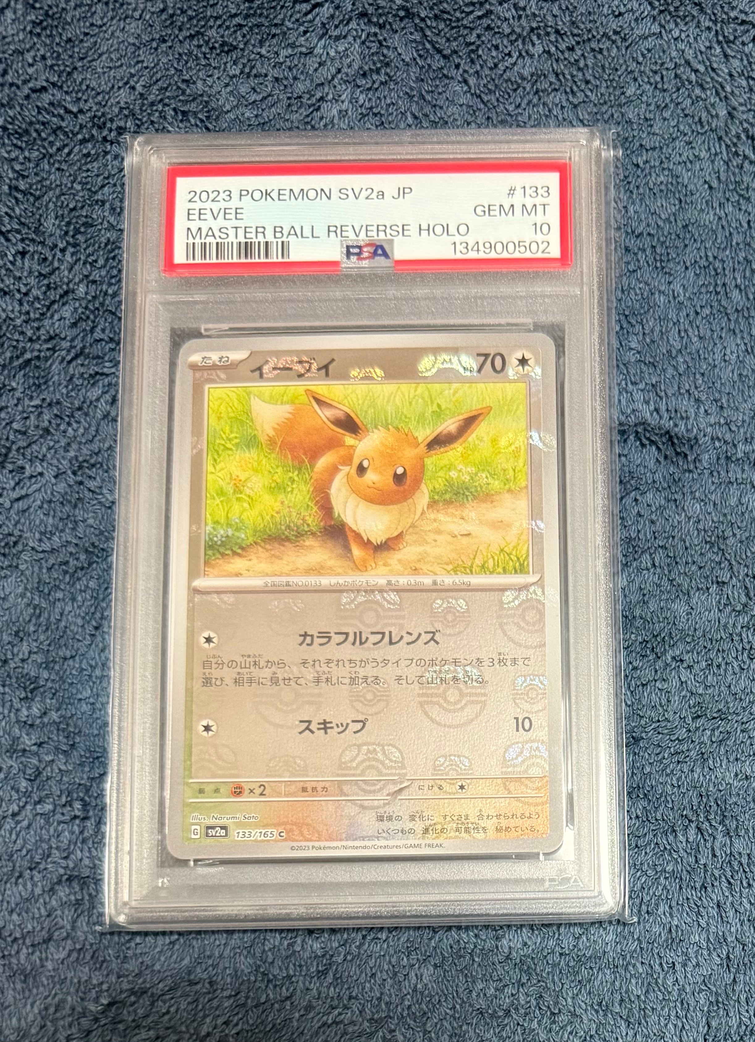 イーブイ C: マスターボールミラー[SV2a 133/165](強化拡張パック「ポケモンカード151」)