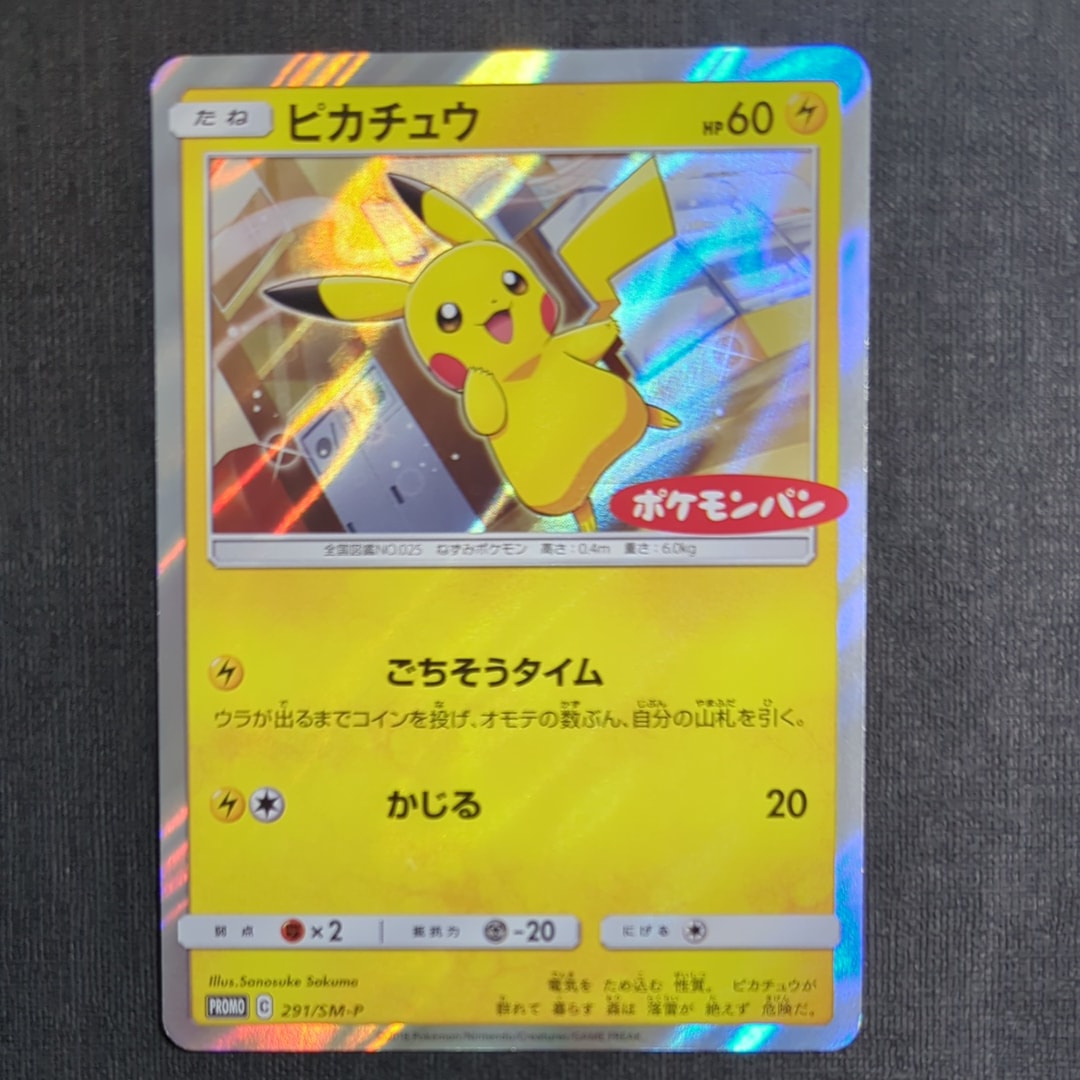 ★PSA10★ 【ピカチュウ/ポケモンパン/プロモ】PIKACHU 291/SM PSA9】ピカチュウ ポケモンパン プロモ【ポケモンカード】PIKACHU 第一
