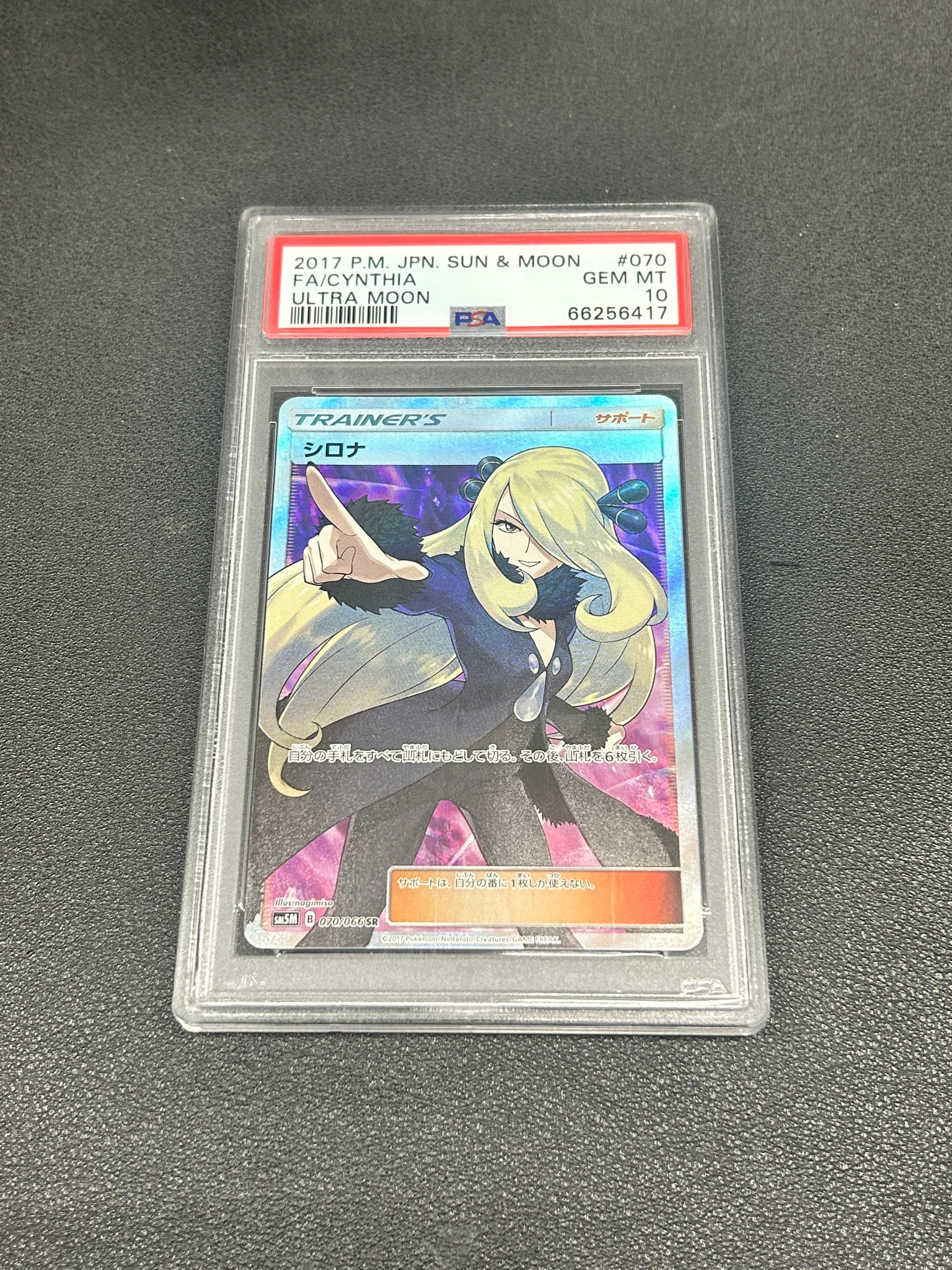 シロナ SR[SM5M 070/066](拡張パック「ウルトラムーン」)通販・買取